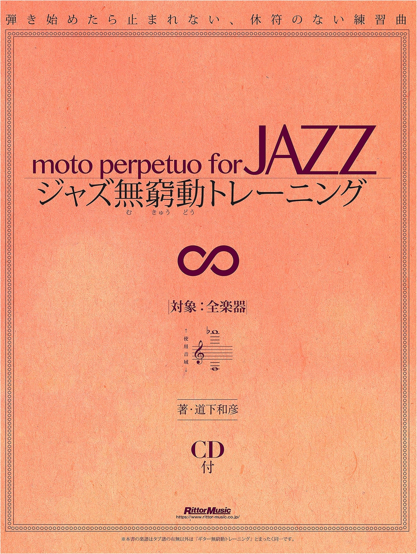 Jazz Perpetual Motion Training: Unstoppable Practice Studies Without Rests (with CD)