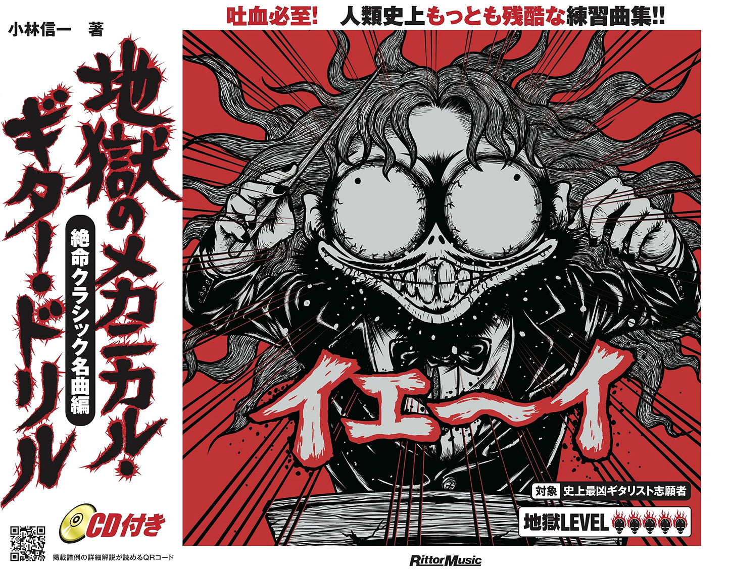 Infernal Mechanical Guitar Drills: Fatal Classic Masterpiece Edition (w/ CD)