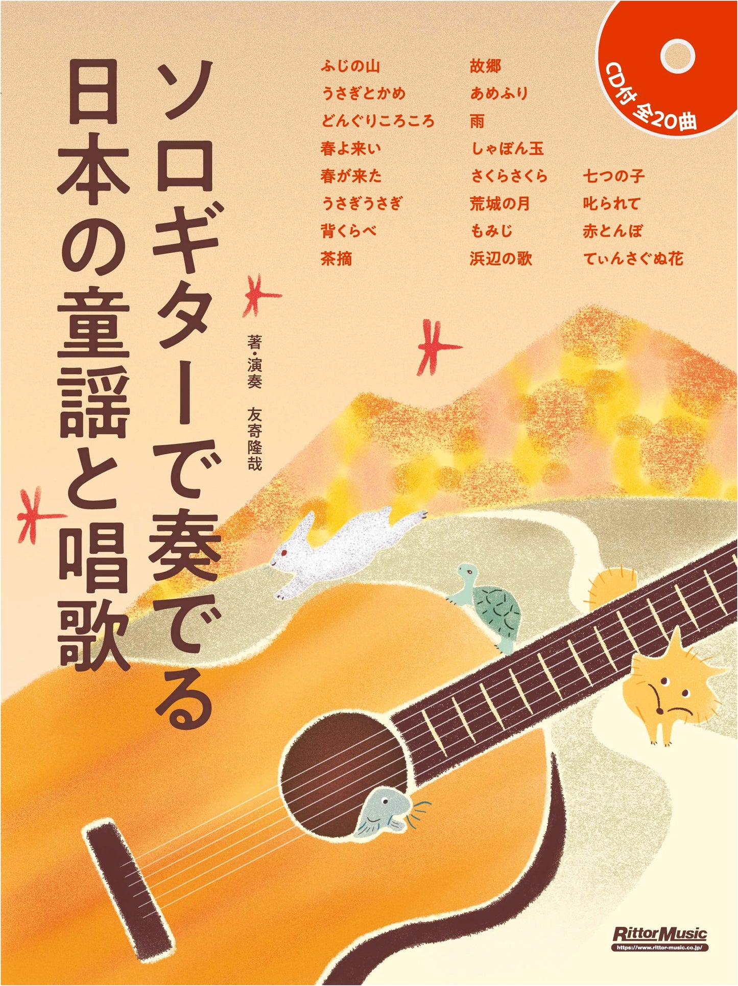 Japanese Children's and School Songs for Solo Guitar (with CD)