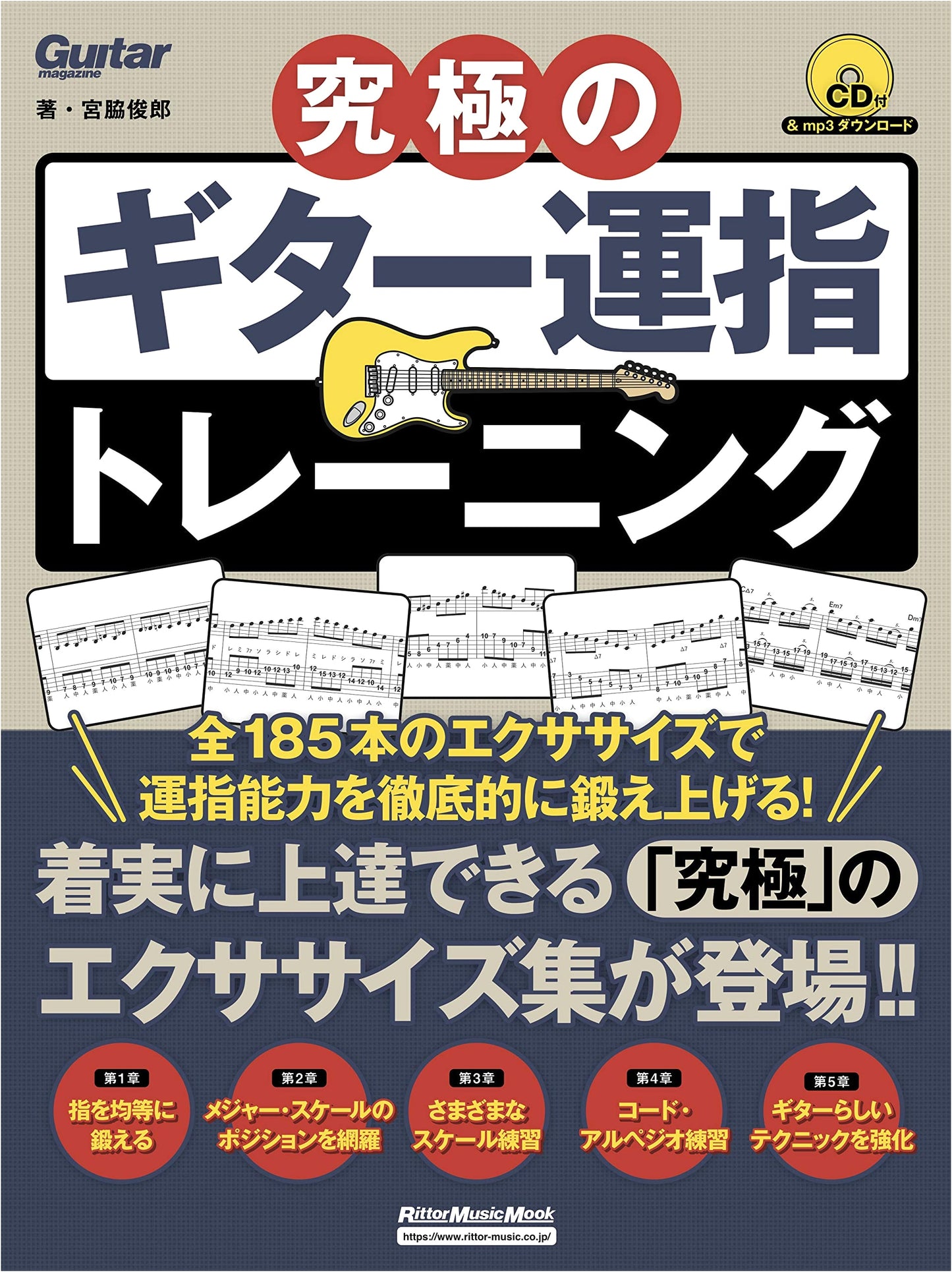 Ultimate Guitar Fingering Training: Master Your Fretboard Skills (with CD)