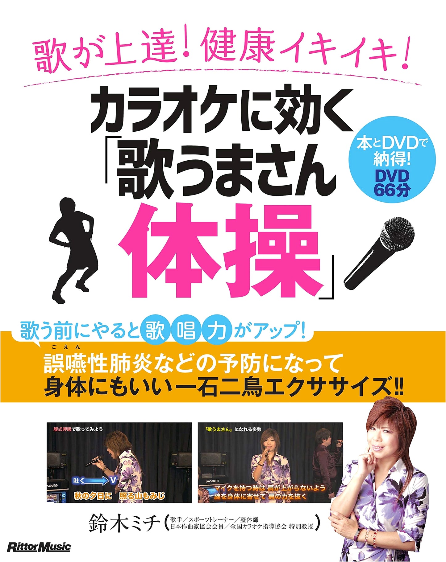 Improve Your Singing! Healthy & Lively! 'Utama-san Exercise' for Karaoke (with DVD)
