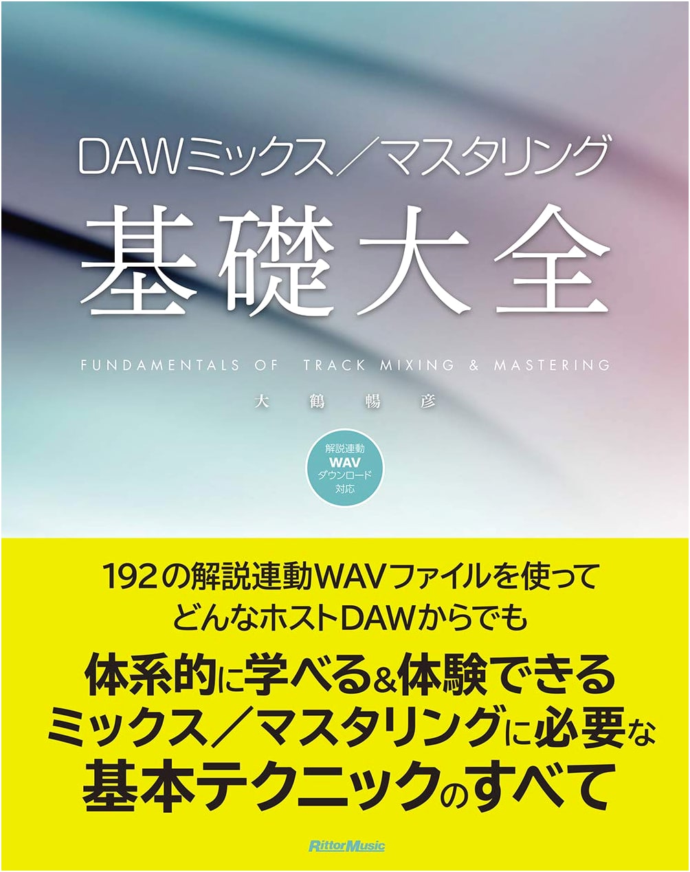 DAW Mixing & Mastering: The Complete Fundamentals Guide with Downloadable Audio