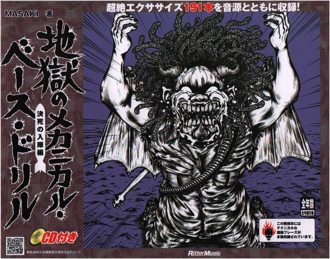 Hell's Mechanical Bass Drill: Desperate Recruitment Edition (w/ CD)