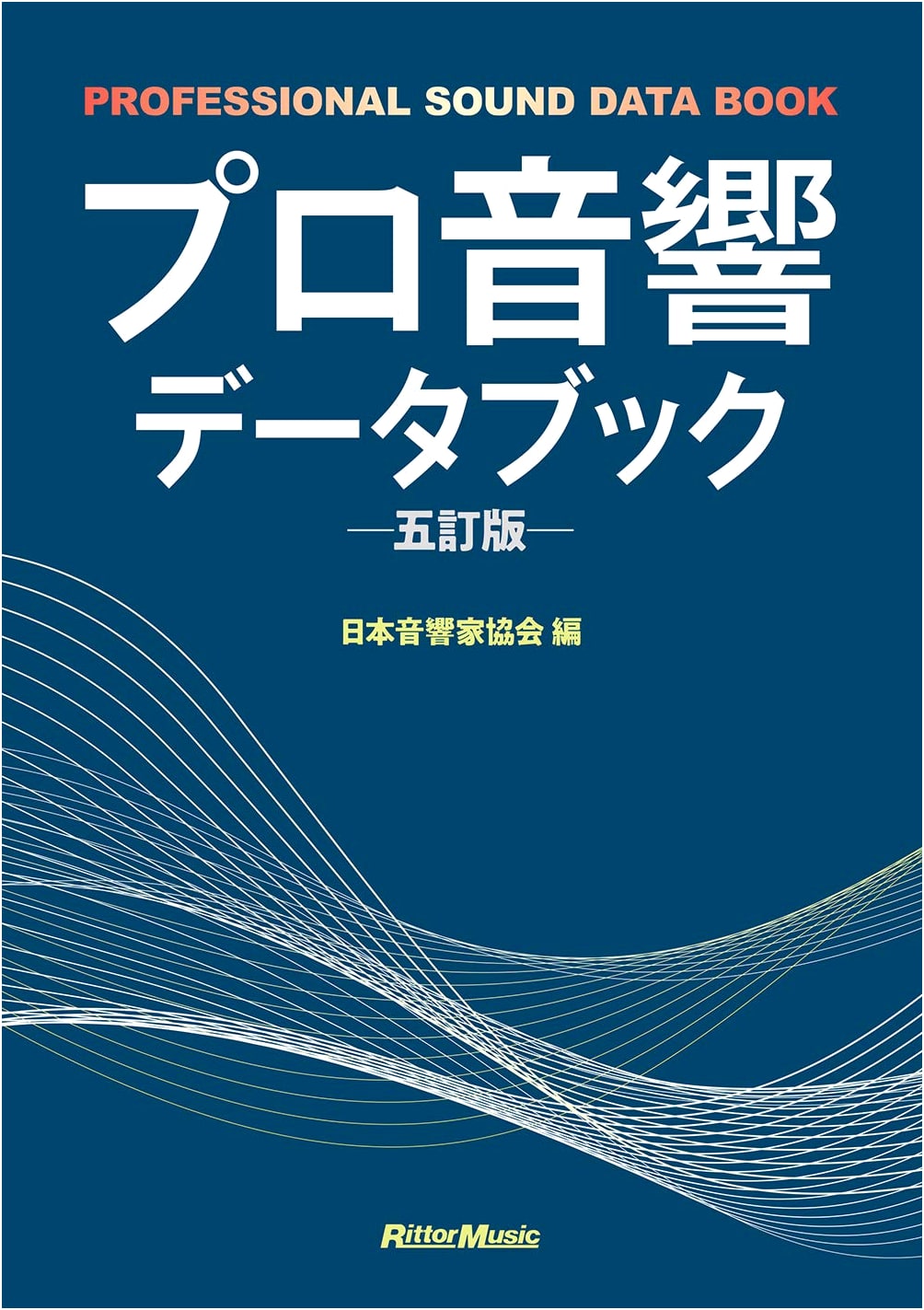 Pro Audio Data Book, Revised 5th Edition