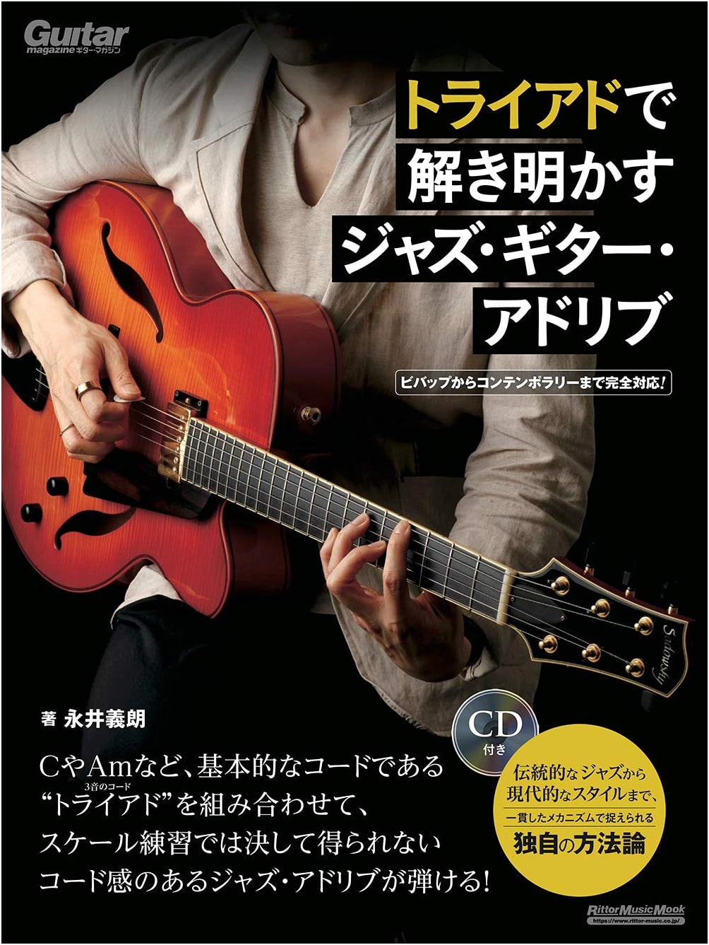 Unraveling Jazz Guitar Improvisation with Triads: From Bebop to Contemporary (with CD)