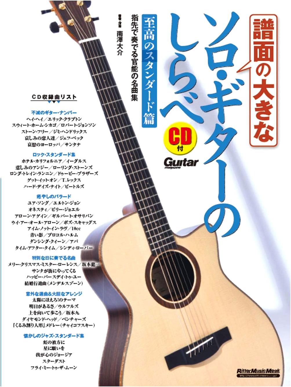 Solo Guitar Melodies: Ultimate Standards with Large Notation (Rittor Music Collection)