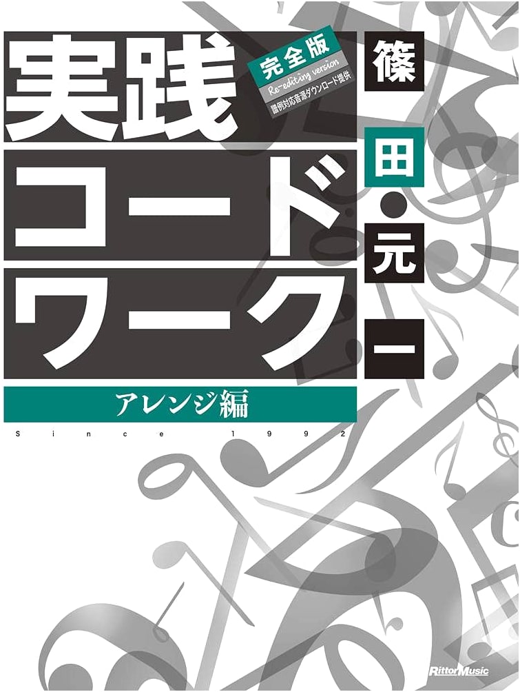 Practical Chord Work: Complete Edition for Arrangement (with Downloadable Audio)