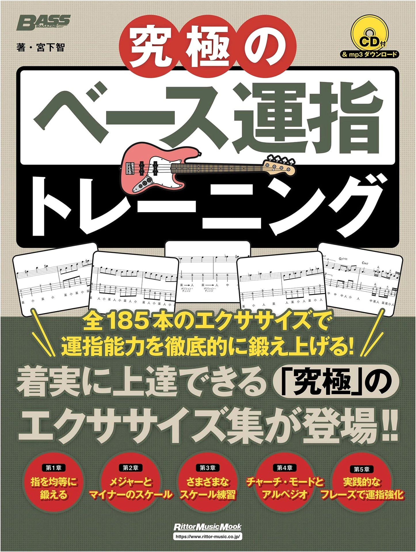 Ultimate Bass Fingering Training: Master Your Fretboard (with CD)