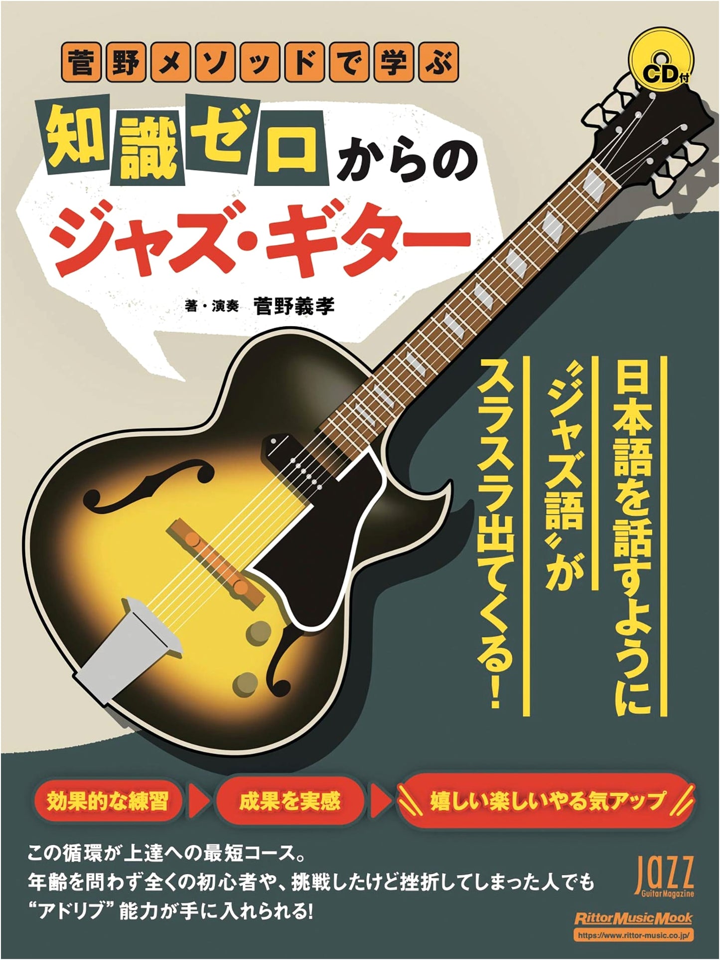 Learn Jazz Guitar from Zero: The Kanno Method (Includes CD)