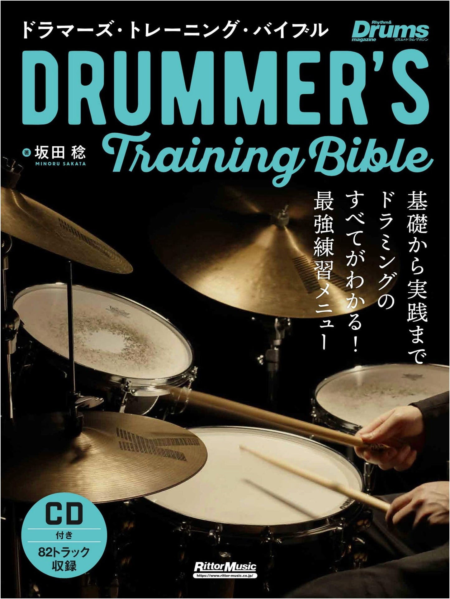 Drummer's Training Bible: Fundamentals to Practice – Master Drumming with Ultimate Exercises