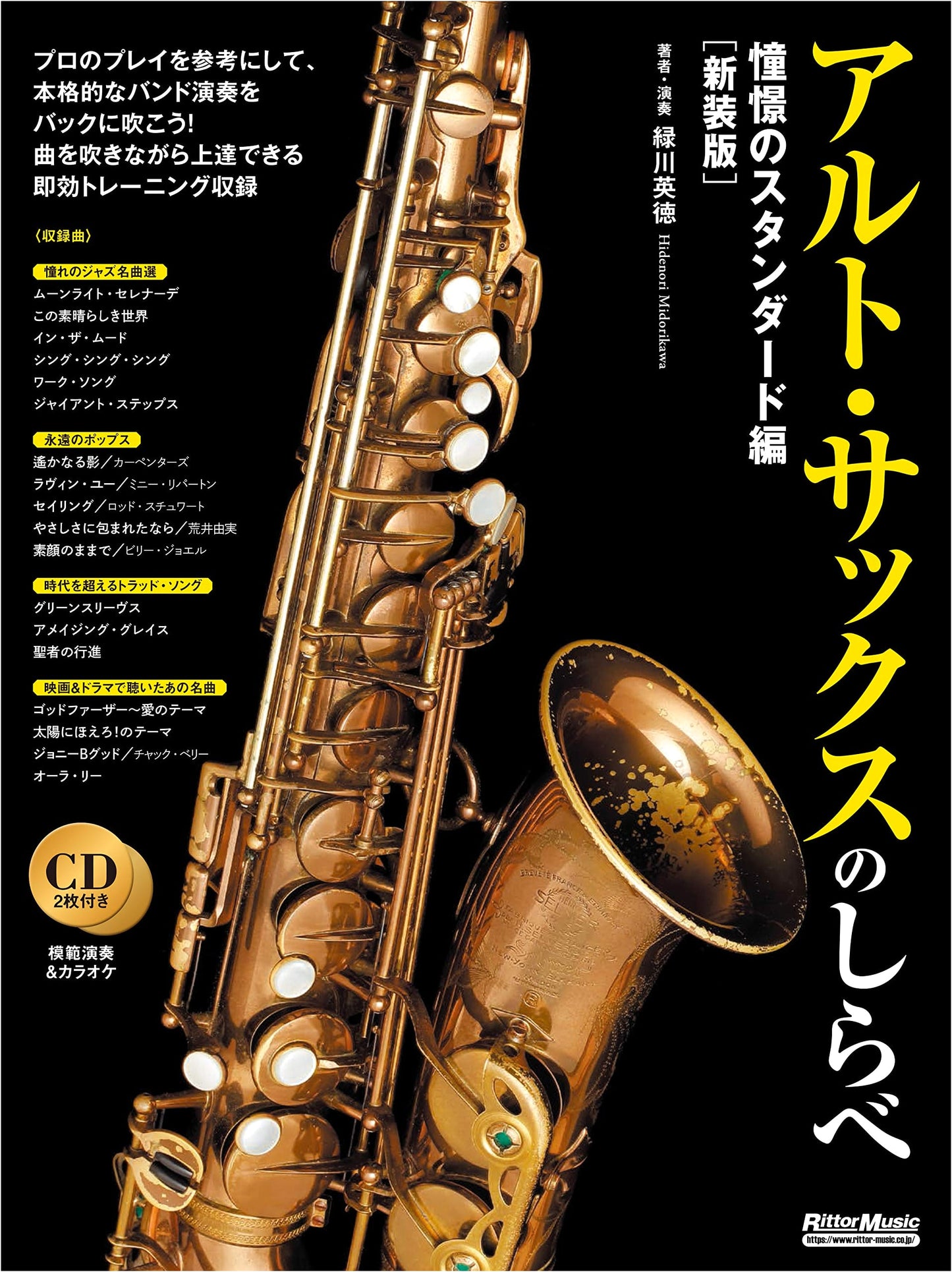 Alto Saxophone Melodies: Longing for Standards - Revised Edition