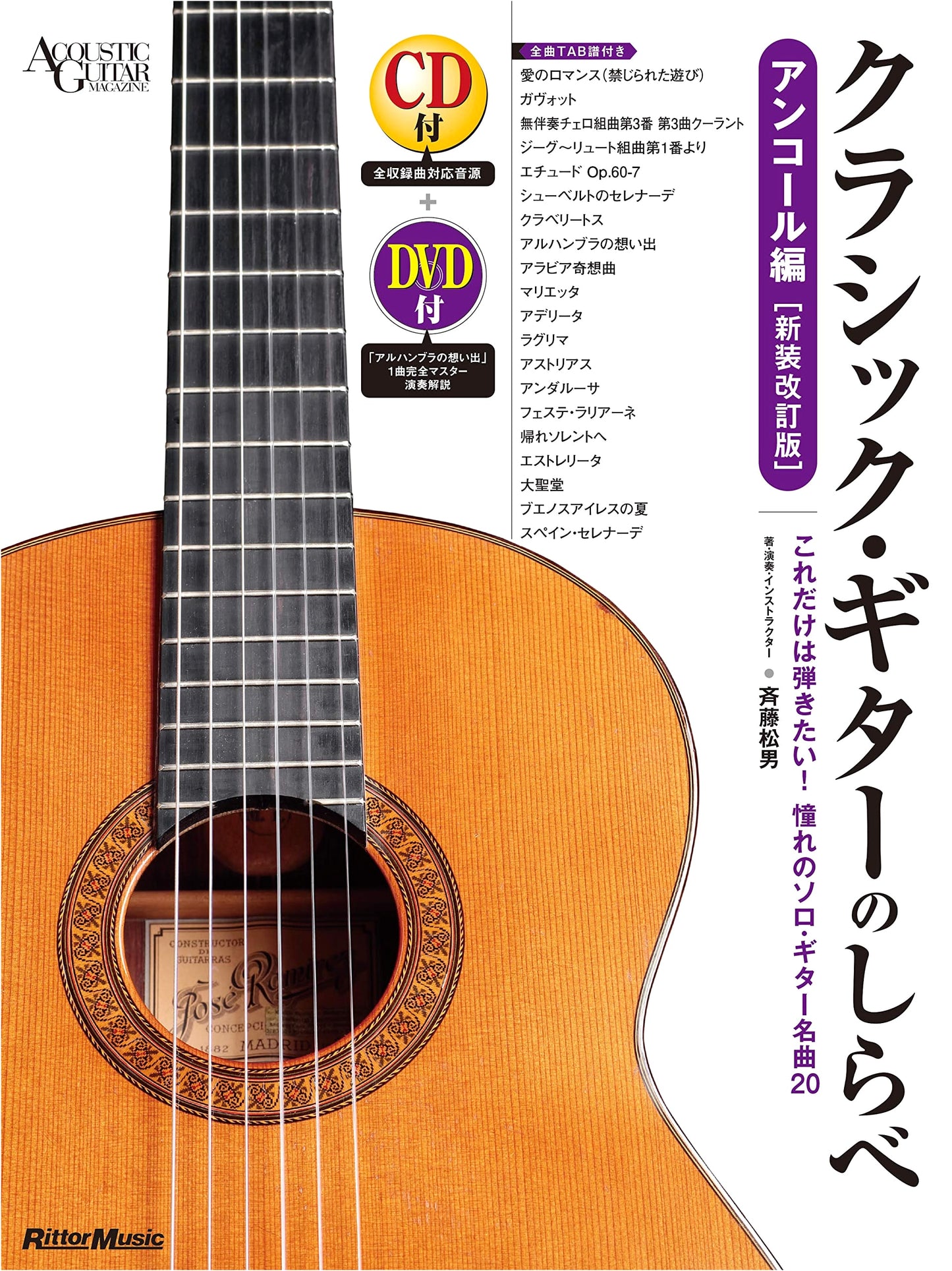 Classic Guitar Melodies: Encore Edition with CD & DVD (New Revised Edition)