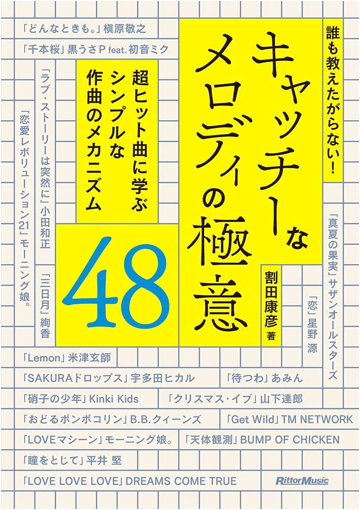 Catchy Melody Secrets: 48 Tips No One Wants to Share by Yasuhiko Warita