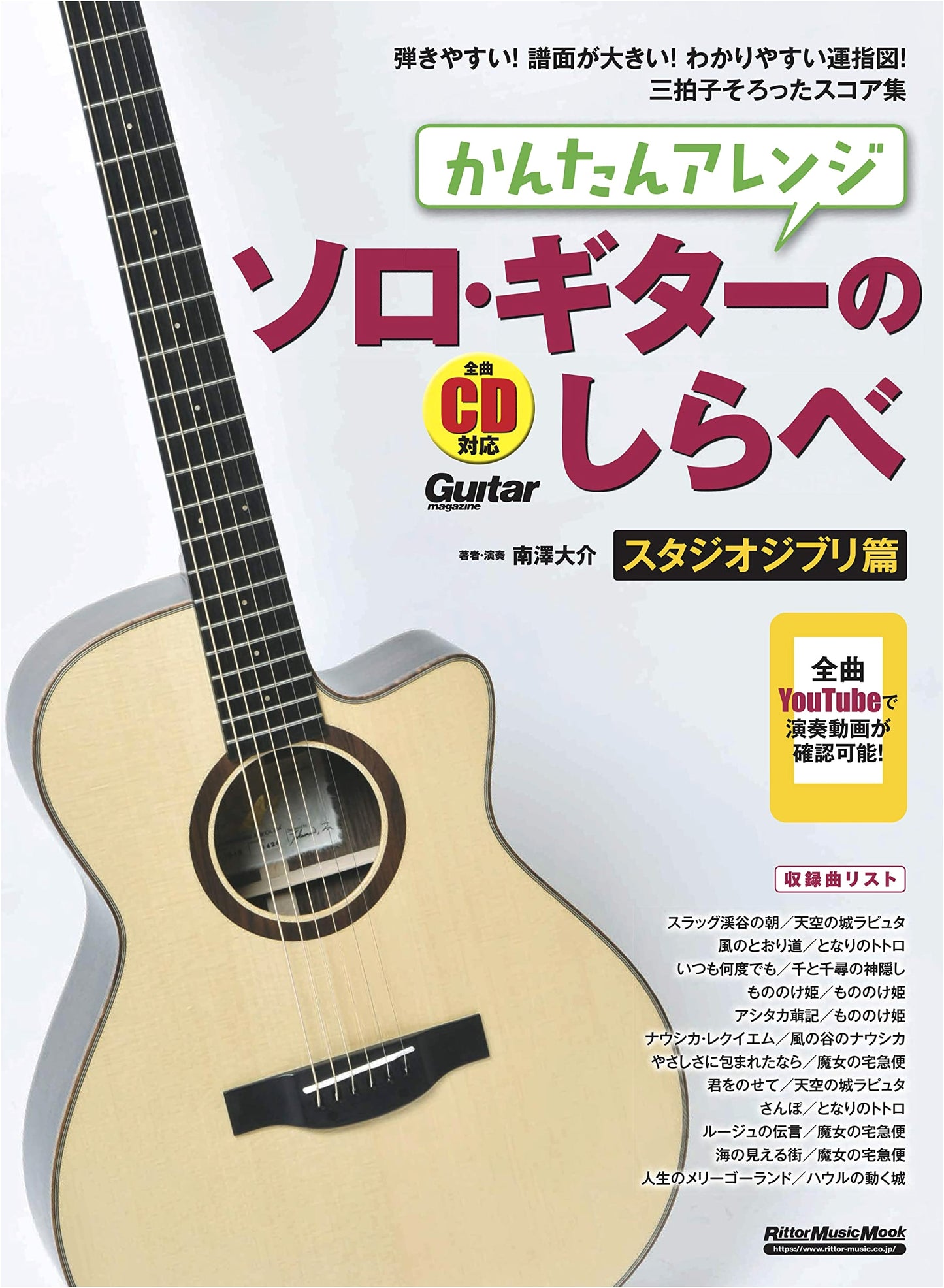 Easy Solo Guitar Arrangements: Studio Ghibli Melodies - YouTube Linked, with CD