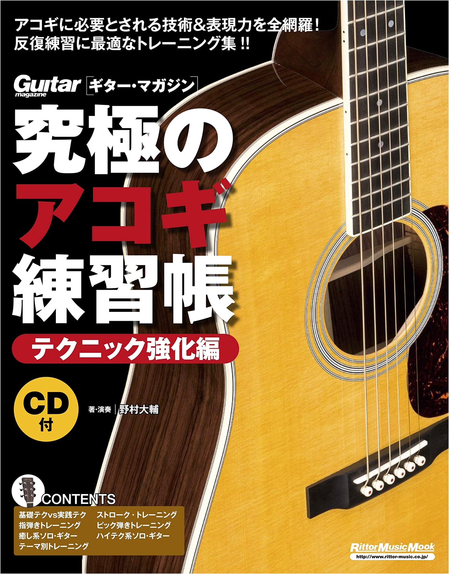 Ultimate Acoustic Guitar Practice Book: Technique Enhancement Edition (Expanded, with CD)
