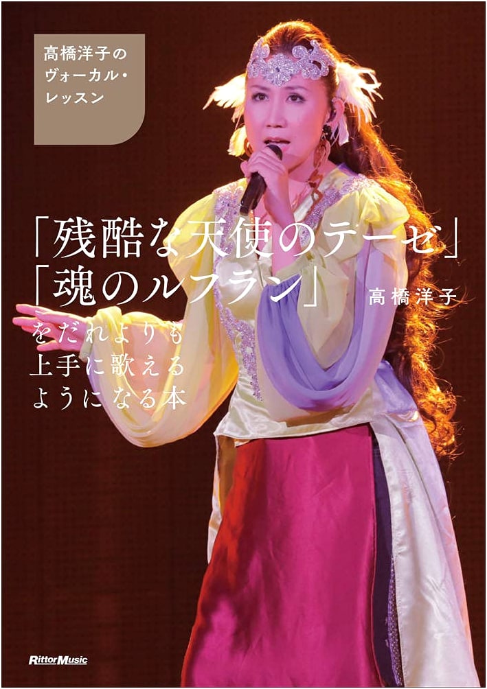 Yoko Takahashi's Vocal Lesson: Master 'A Cruel Angel's Thesis' & 'Soul's Refrain'