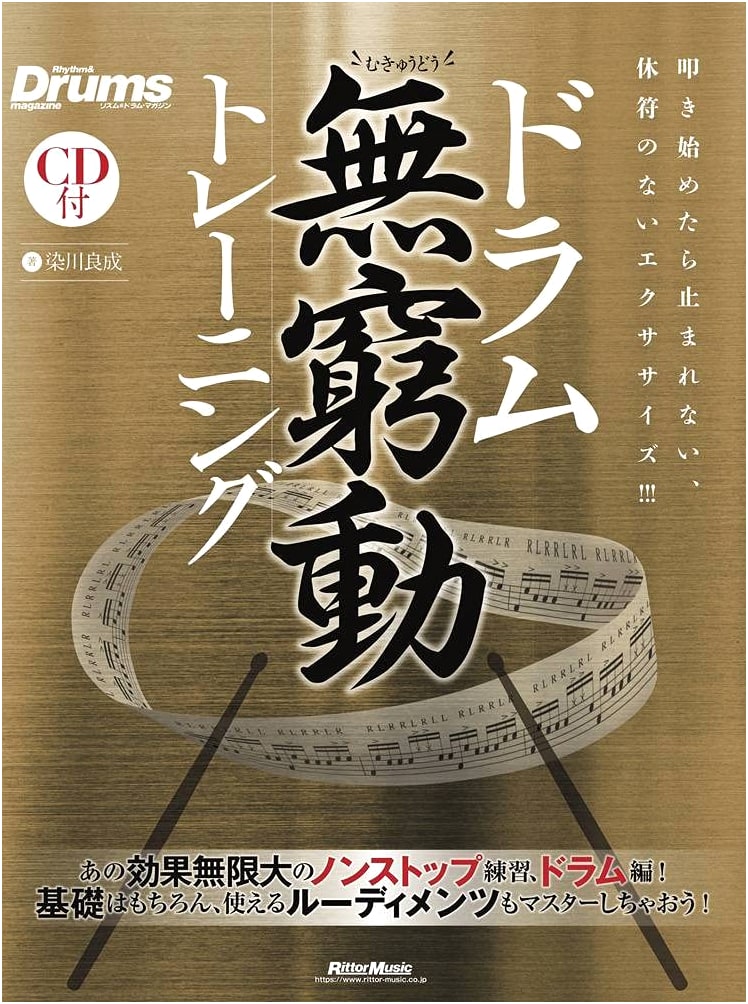 Endless Drumming Training with CD by Yoshinari Somekawa