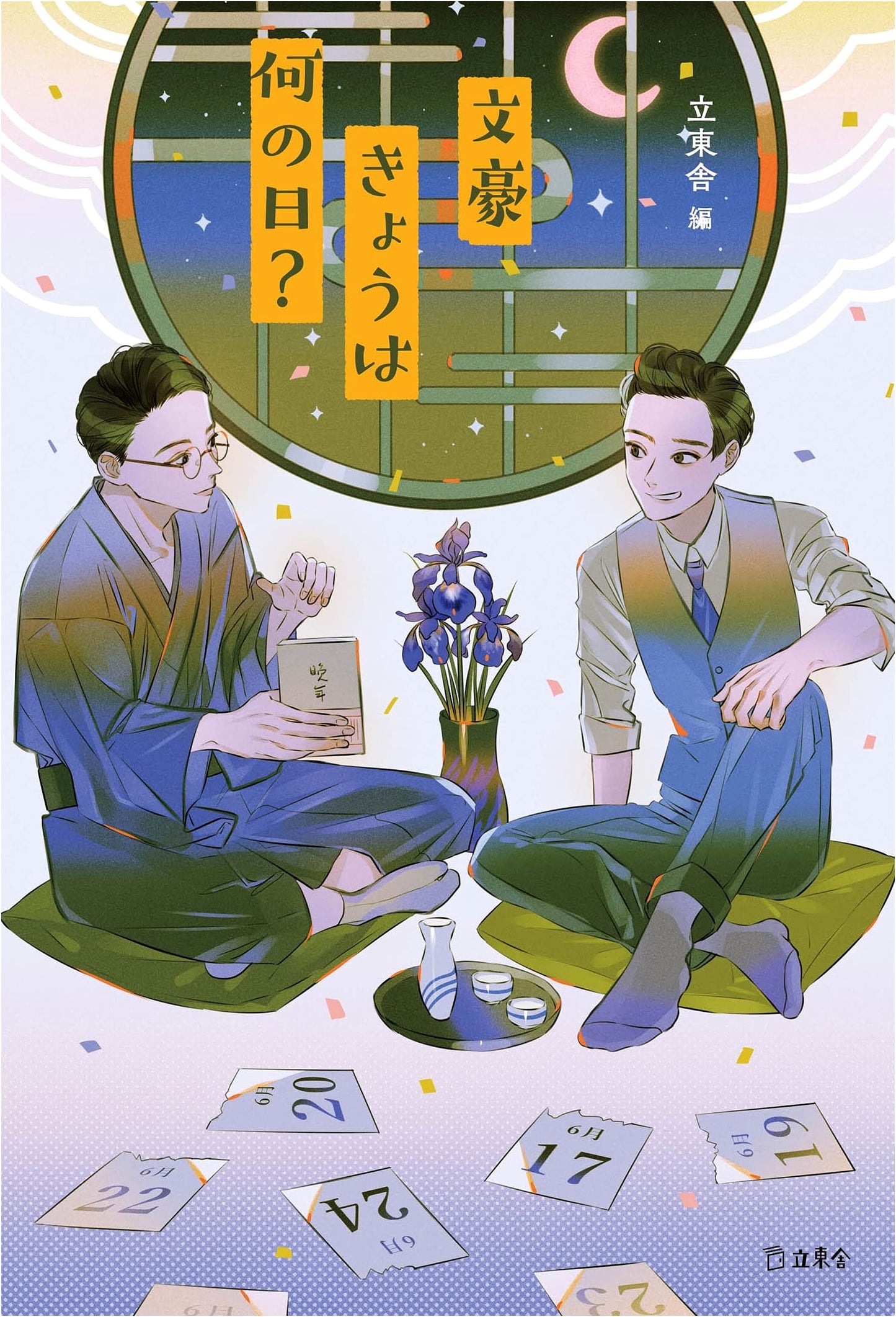 Literary Masters: What Day is it Today? (Rittosha)
