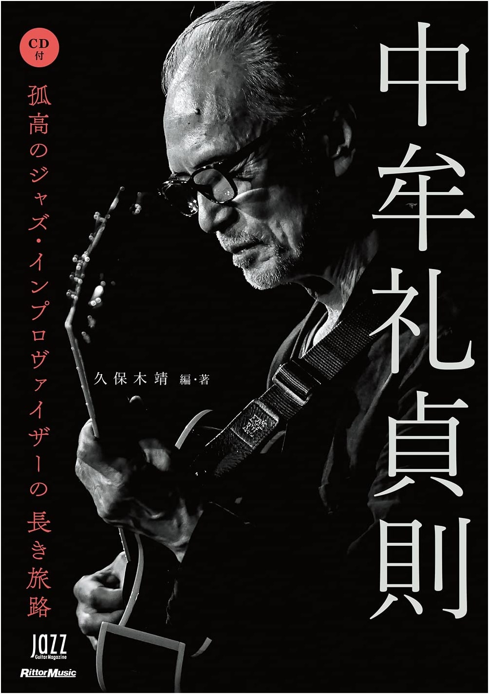 Sadanori Nakamure: The Long Journey of a Solitary Jazz Improviser (with CD)