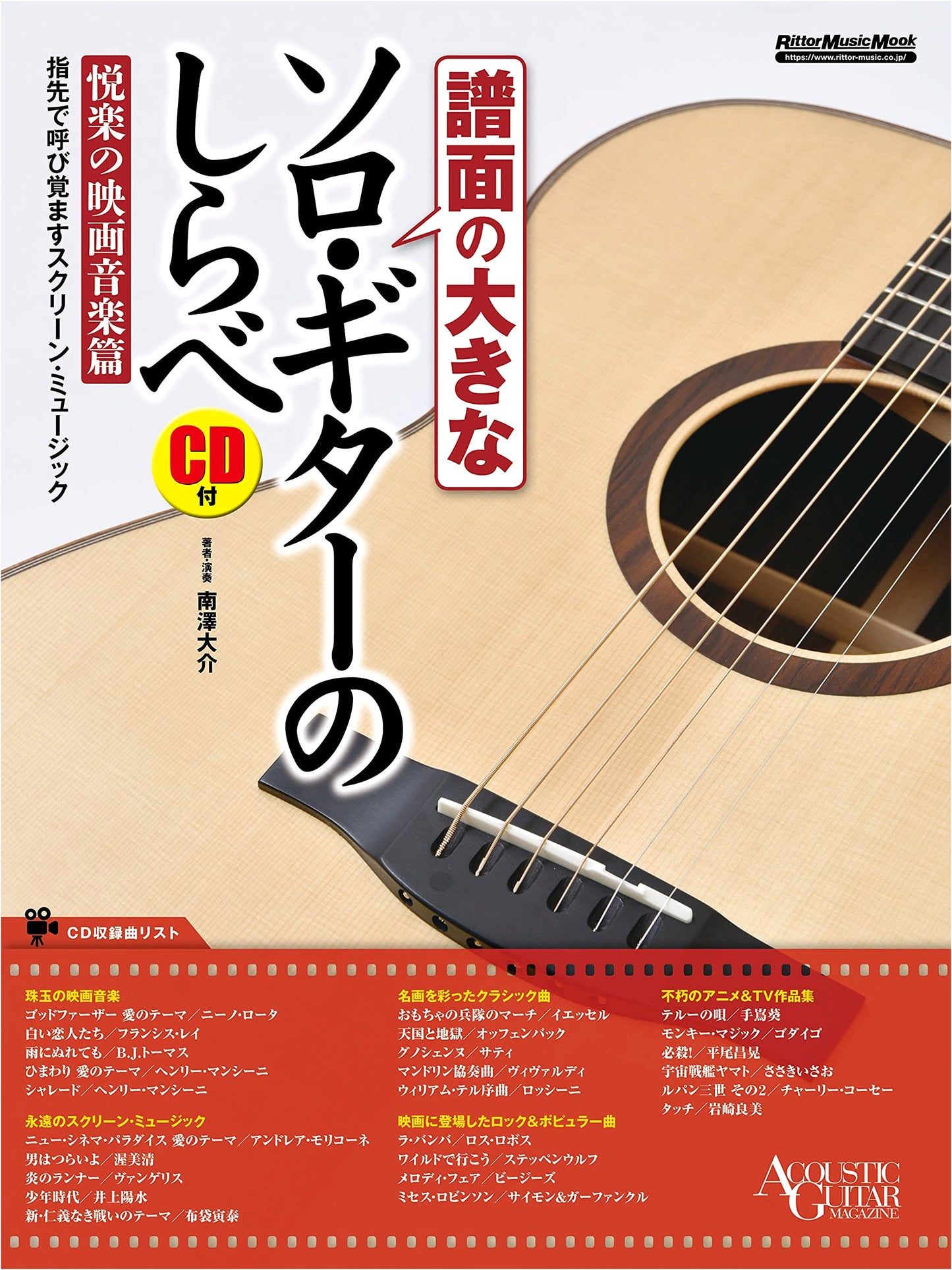 Solo Guitar Collections with CD: Movie Music for Pleasure (Rittor Music Mook)