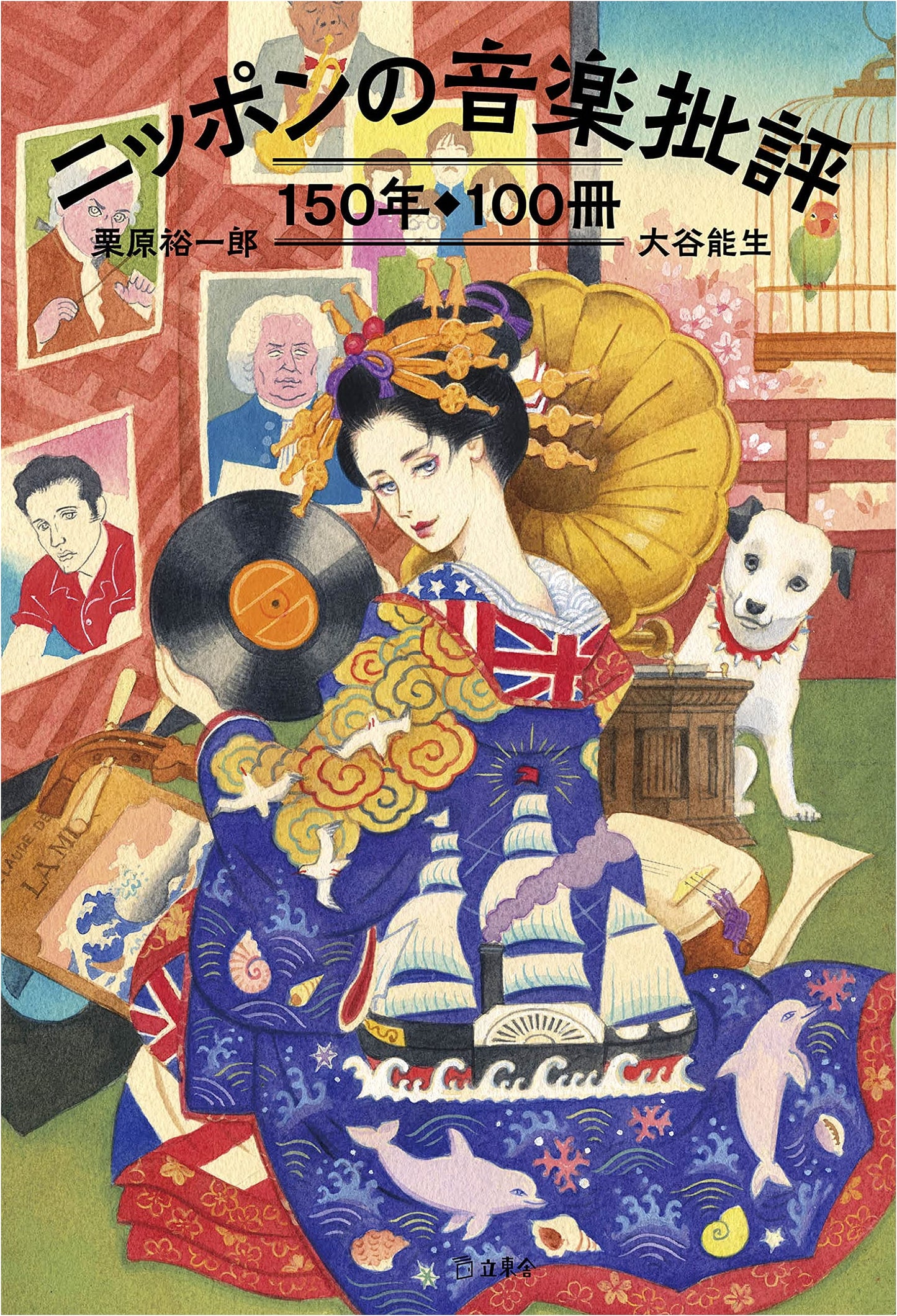 Japanese Music Criticism: 150 Years, 100 Books (Rittosha)