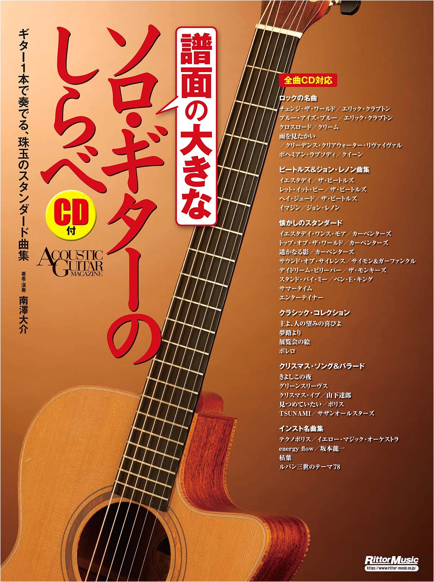 Large Print Solo Guitar Collection with CD by Daisuke Minamizawa