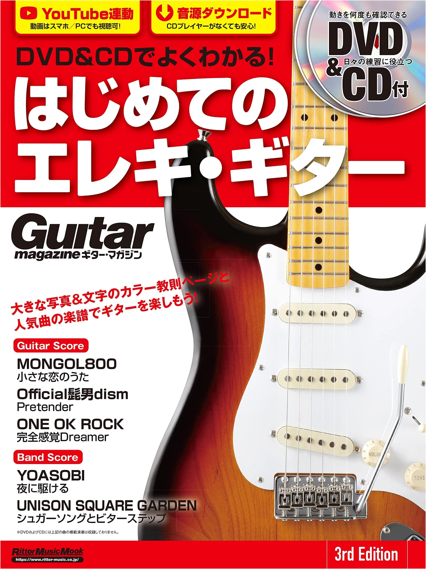 Easy Electric Guitar for Beginners: Learn with DVD & CD, 3rd Edition (Rittor Music Mook)