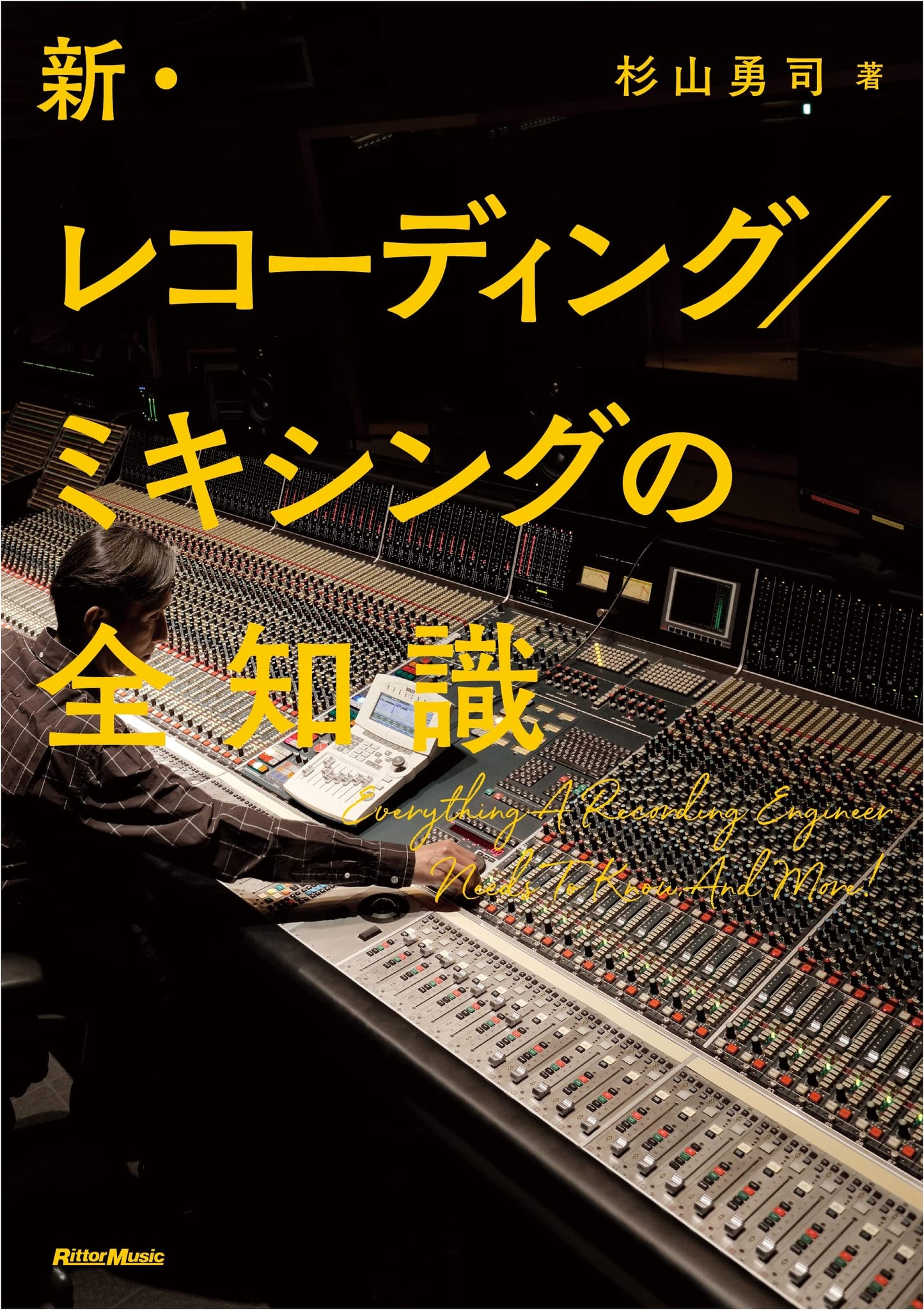 The New Complete Guide to Recording and Mixing (Complete Knowledge Series)