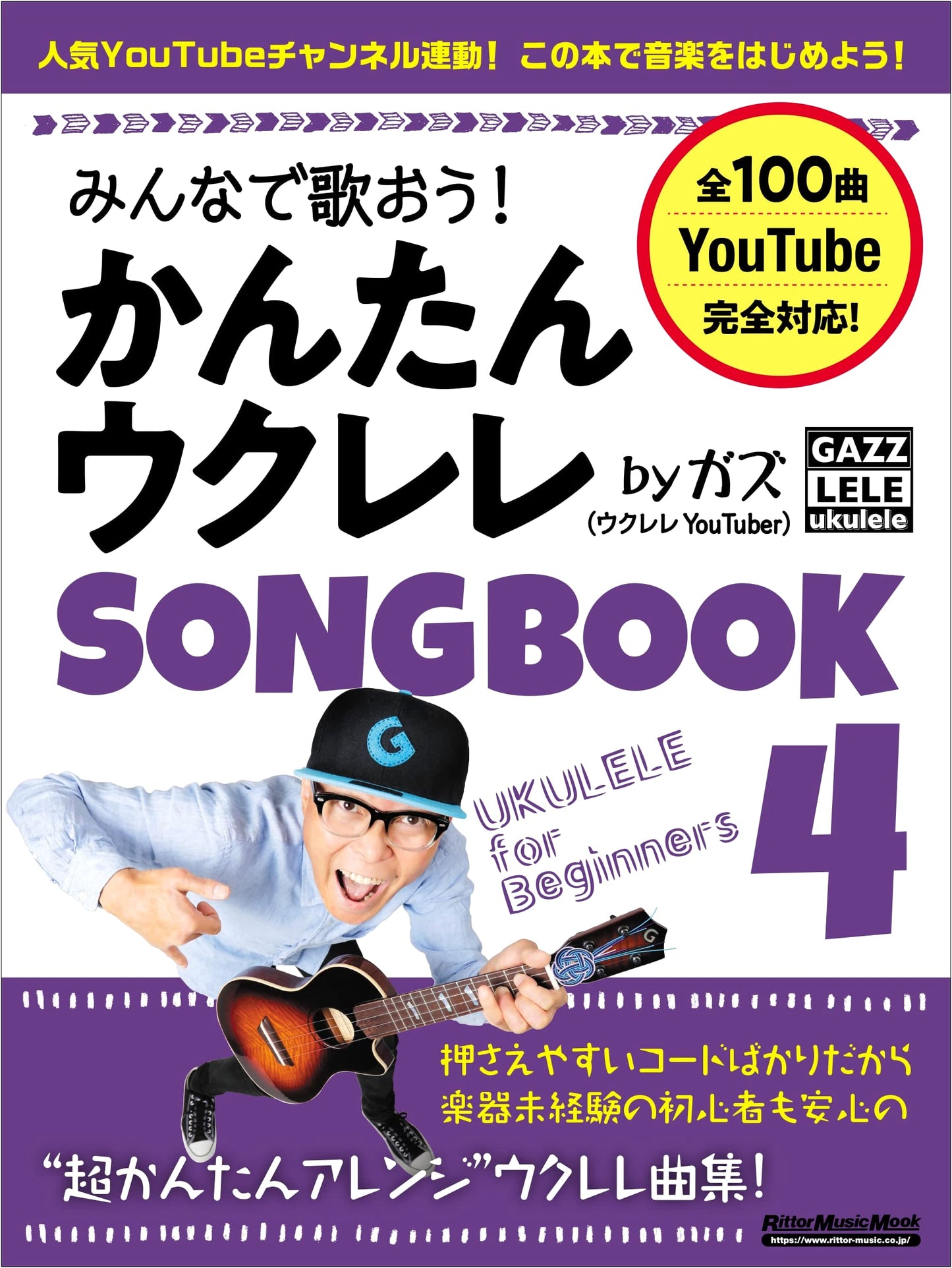 Let's Sing Together! Easy Ukulele Songbook 4 by Gaz