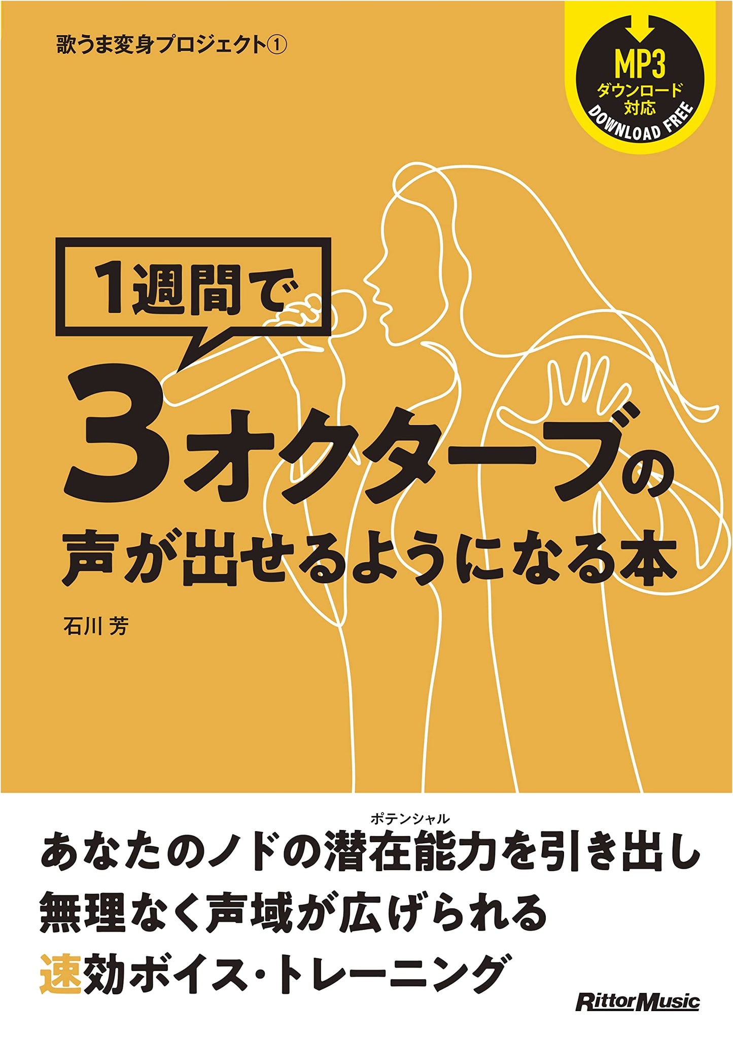 Singing Transformation Project 1: Unlock 3 Octaves in a Week by Ishikawa Yoshi