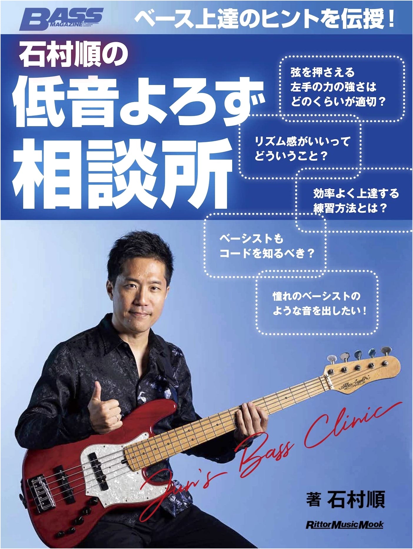 Ishimura Jun's Bass Troubleshooting Office: Tips for Improving Your Bass Skills! (Rittor Music Mook)