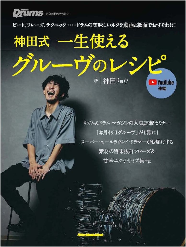 Kanda-Style Lifetime Groove Recipes (Rittor Music Mook)