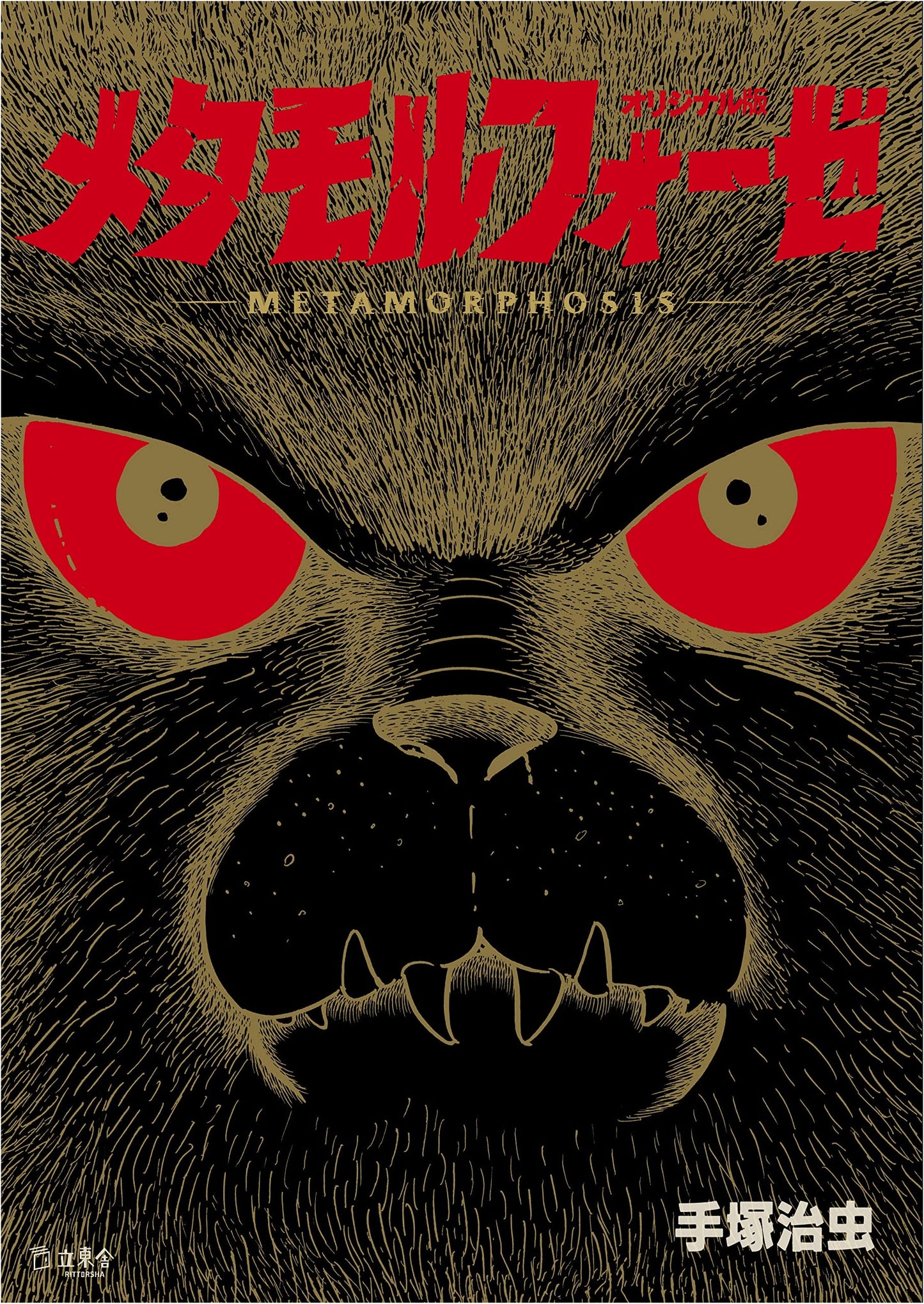 Metamorphose: Original Edition by Osamu Tezuka