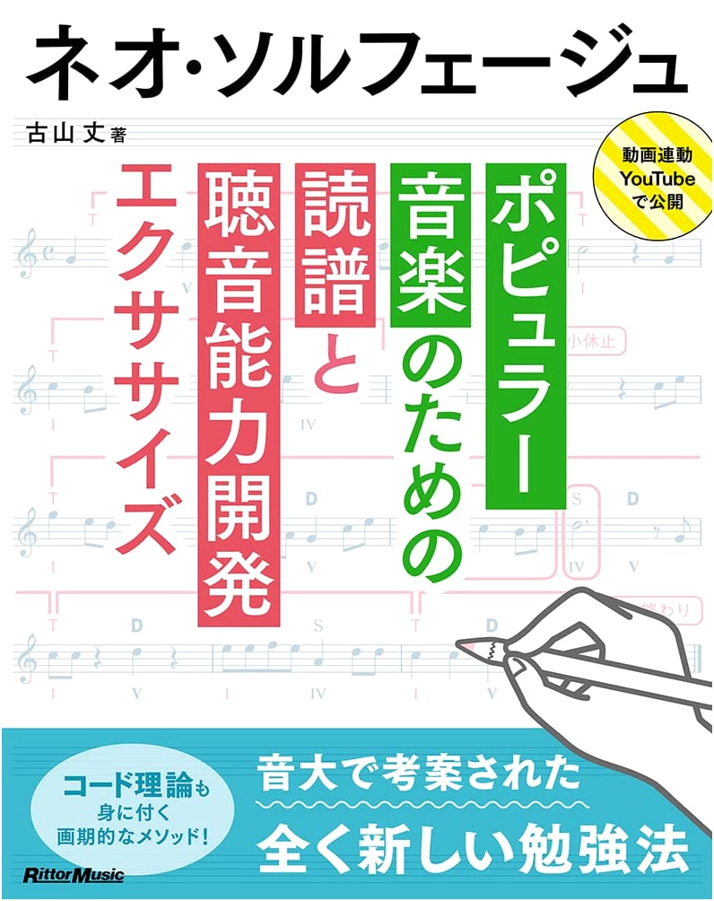 Neo Solfège: Sight-Reading and Ear Training Exercises for Popular Music