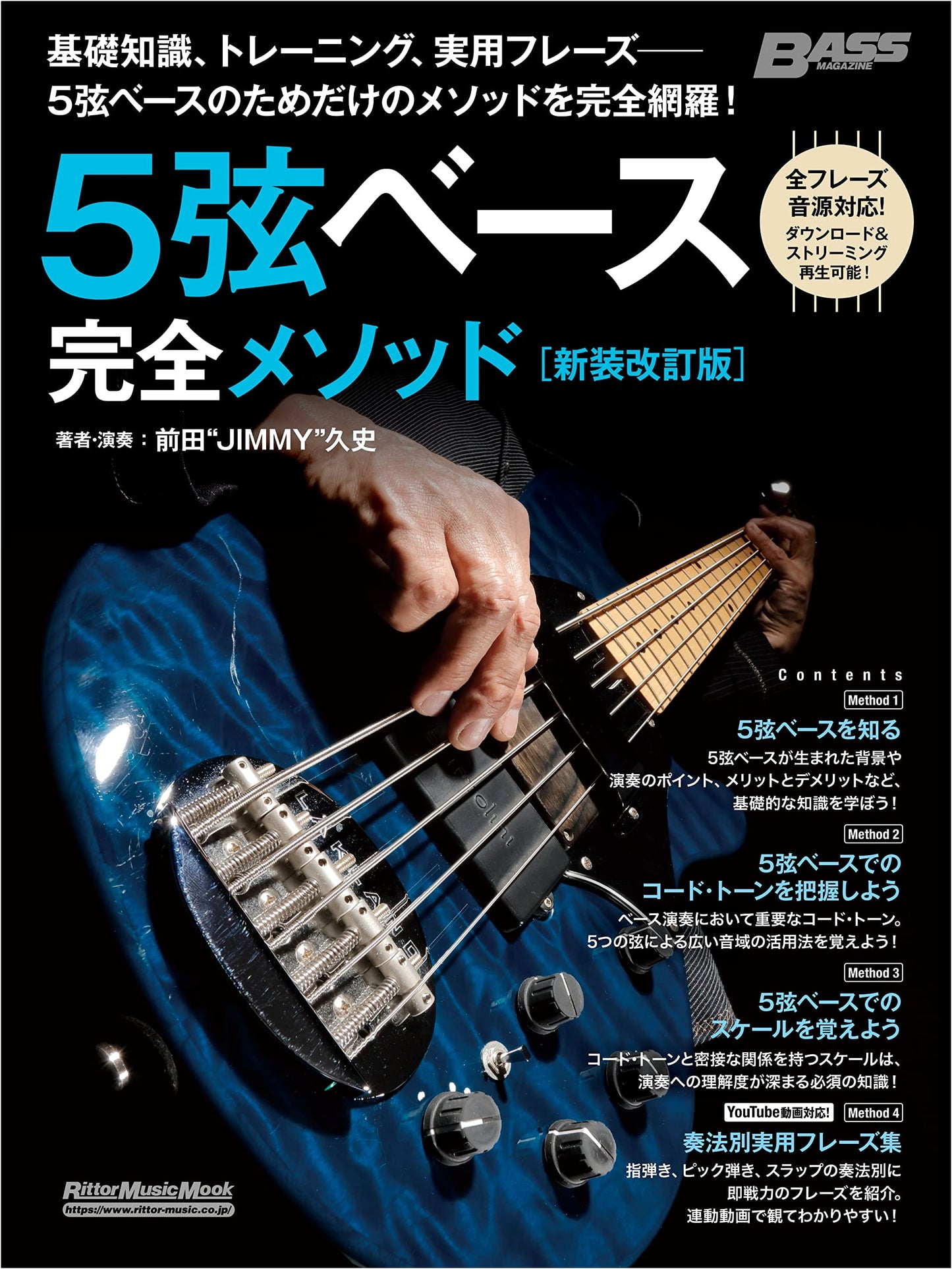 The Complete Method for 5-String Bass: Newly Revised Edition (Rittor Music Mook)