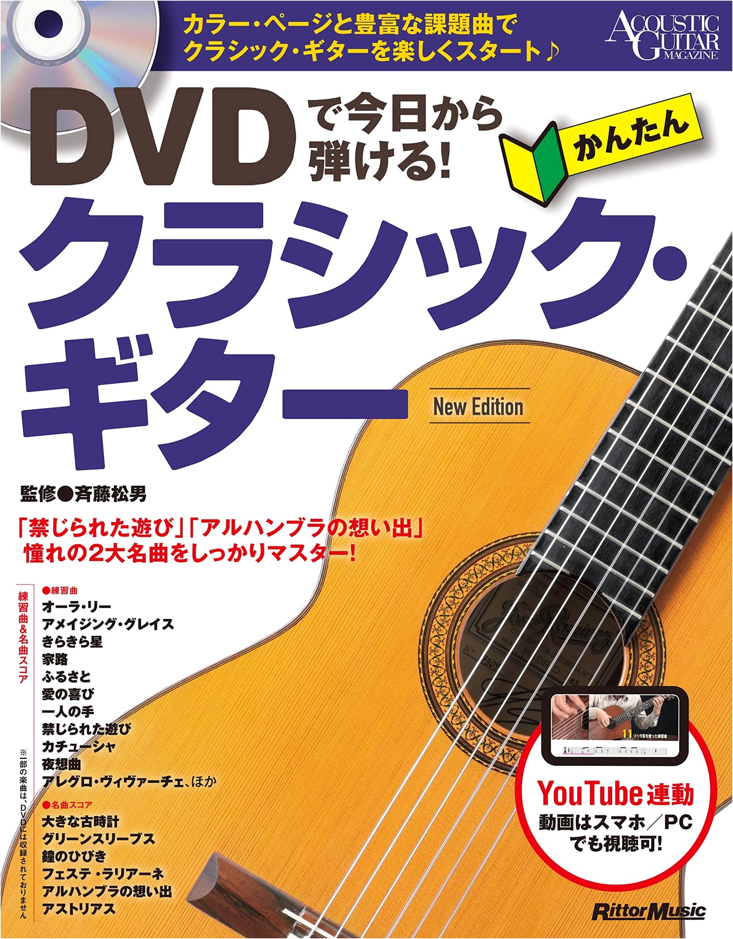 Easy Classical Guitar: Learn to Play from Today with DVD - New Edition