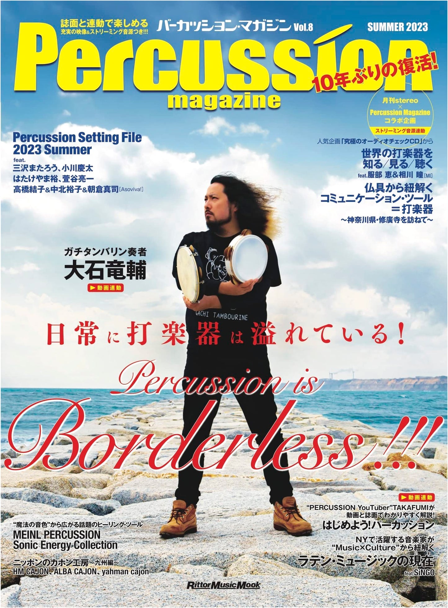 Percussion Magazine Vol. 8 Summer 2023 (Rittor Music Mook)