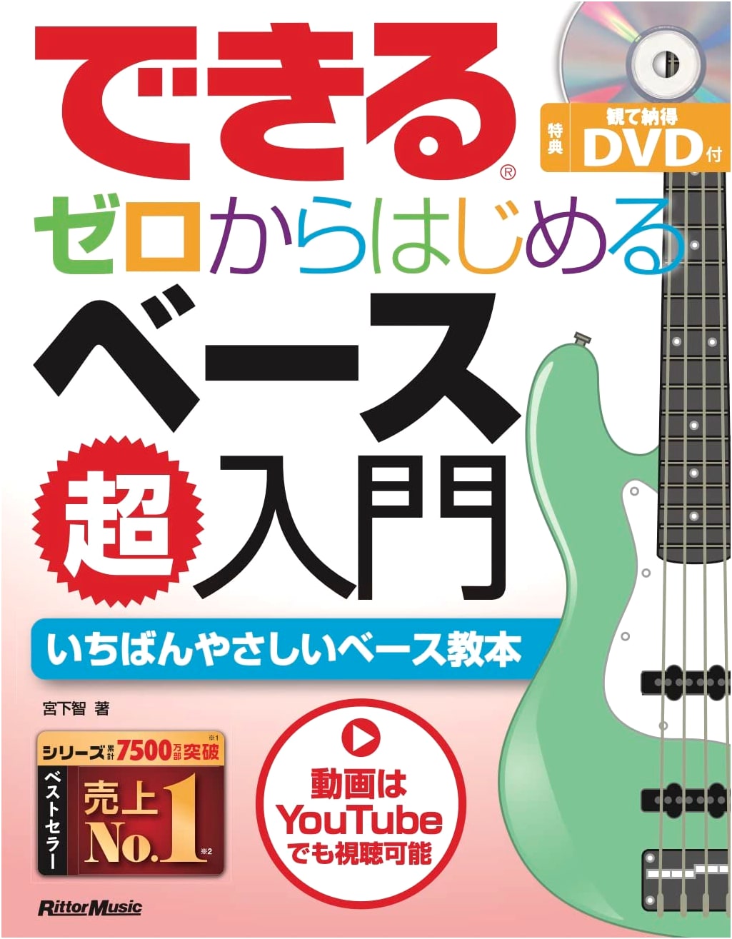 Deki-Zero: Bass Guitar for Beginners (w/DVD) by Satoshi Miyashita