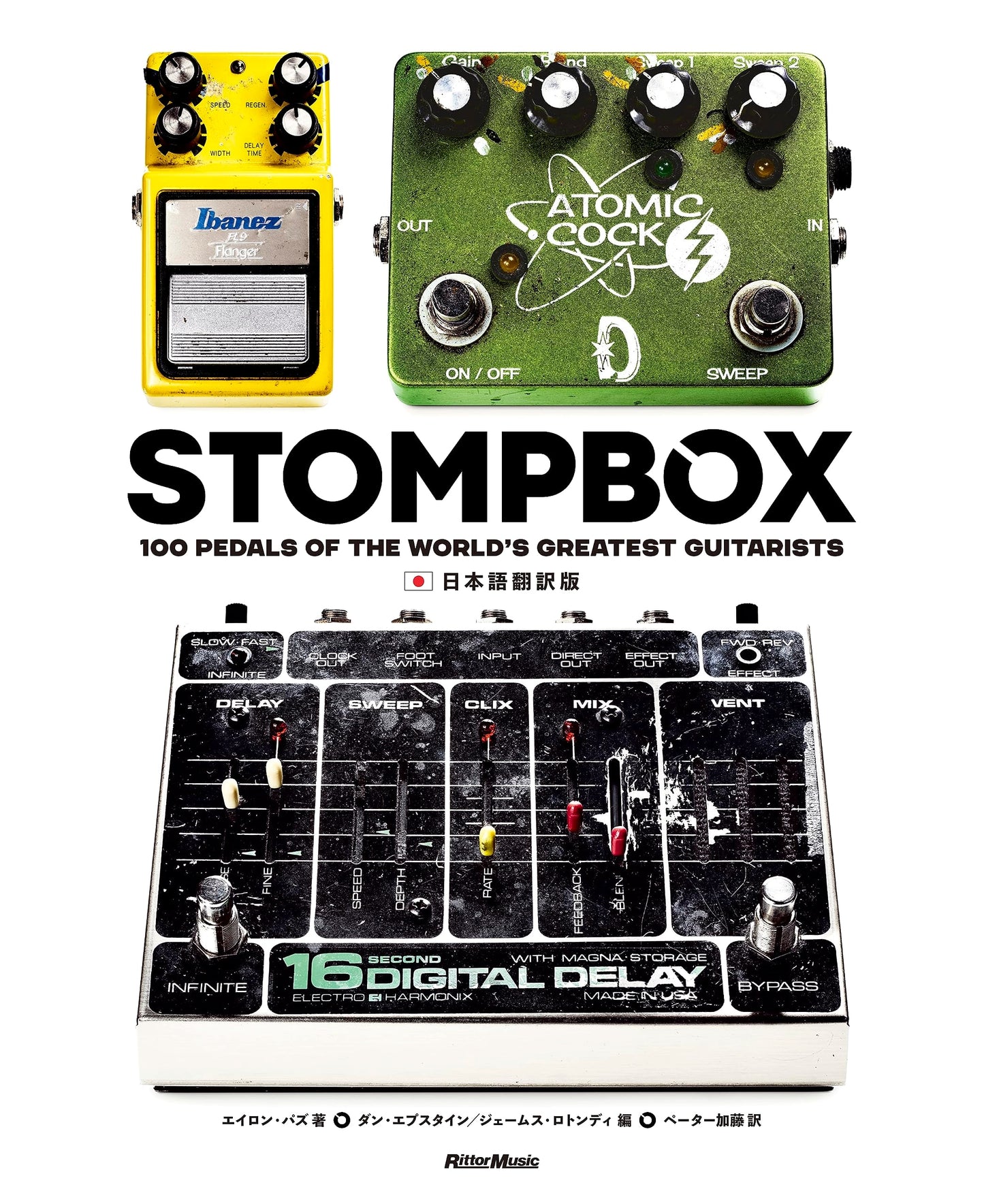 STOMPBOX Japanese Translated Edition (Rittor Music)
