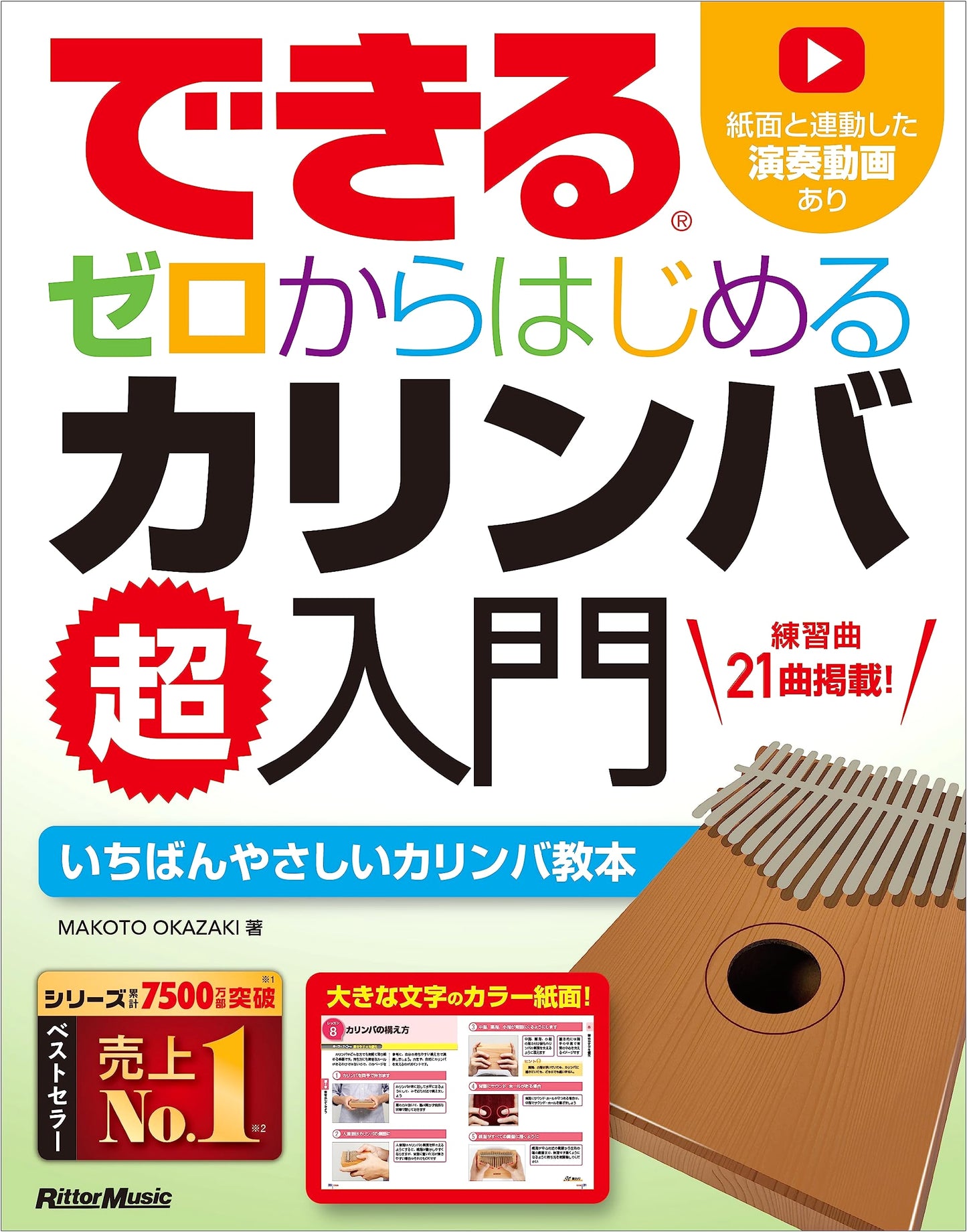 Kalimba for Beginners: A Complete Step-by-Step Guide by Makoto Okazaki