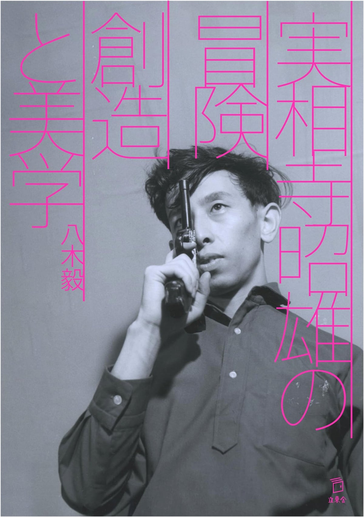 Akio Jissoji's Adventures: Creation and Aesthetics
