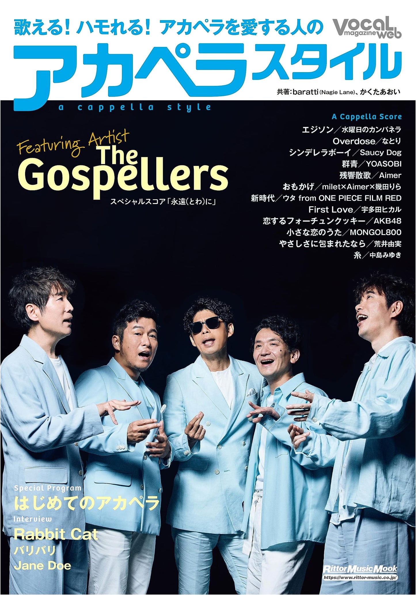 A Capella Style (Rittor Music Mook)