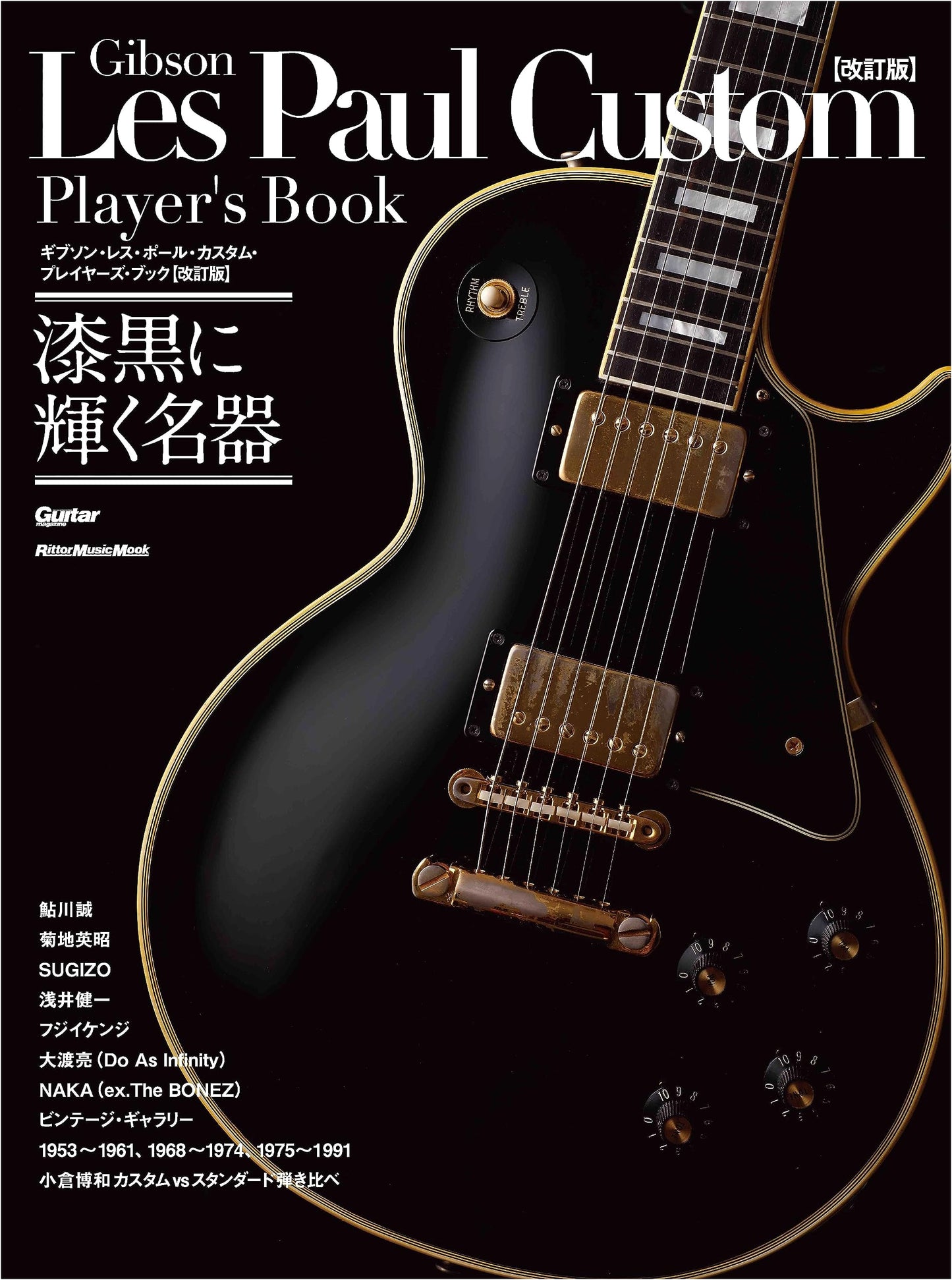 Gibson Les Paul Custom Players Book: Revised Edition (Rittor Music Mook)