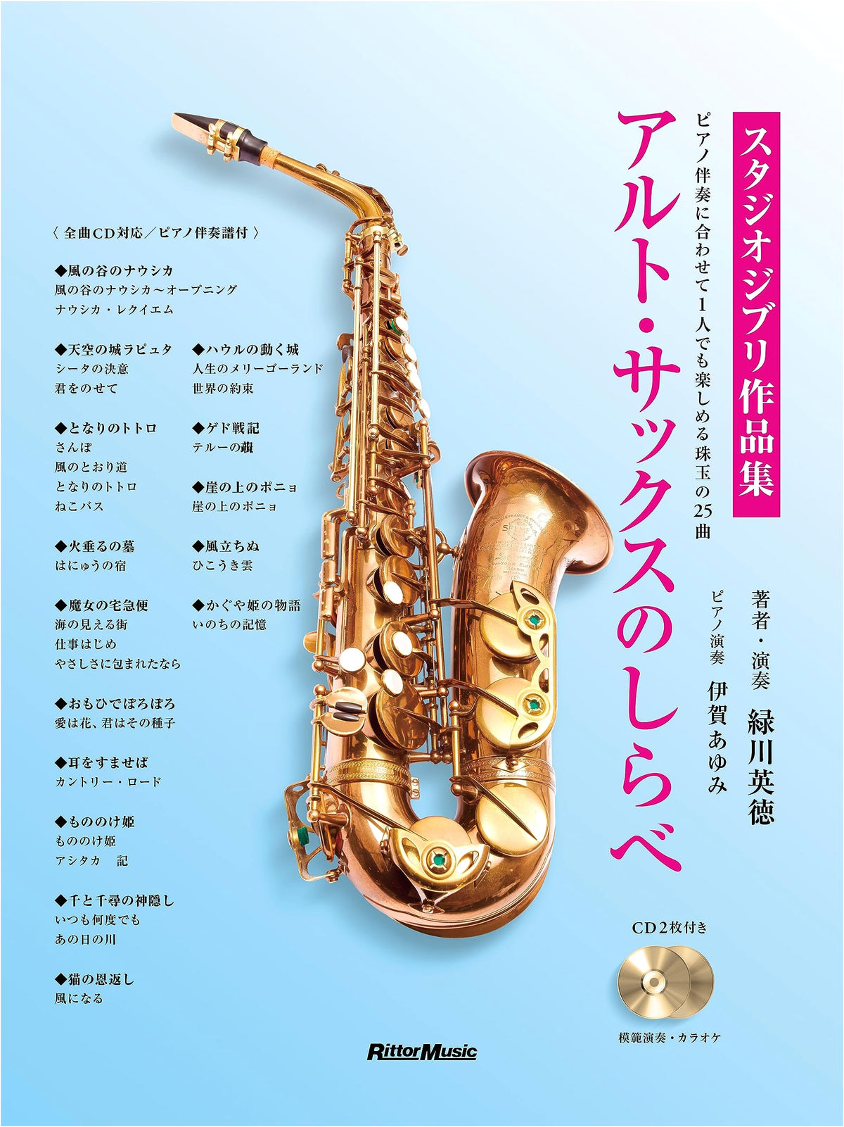 Alto Sax Melodies: Studio Ghibli Collection (With 2 CDs & Cello/Piano Score)