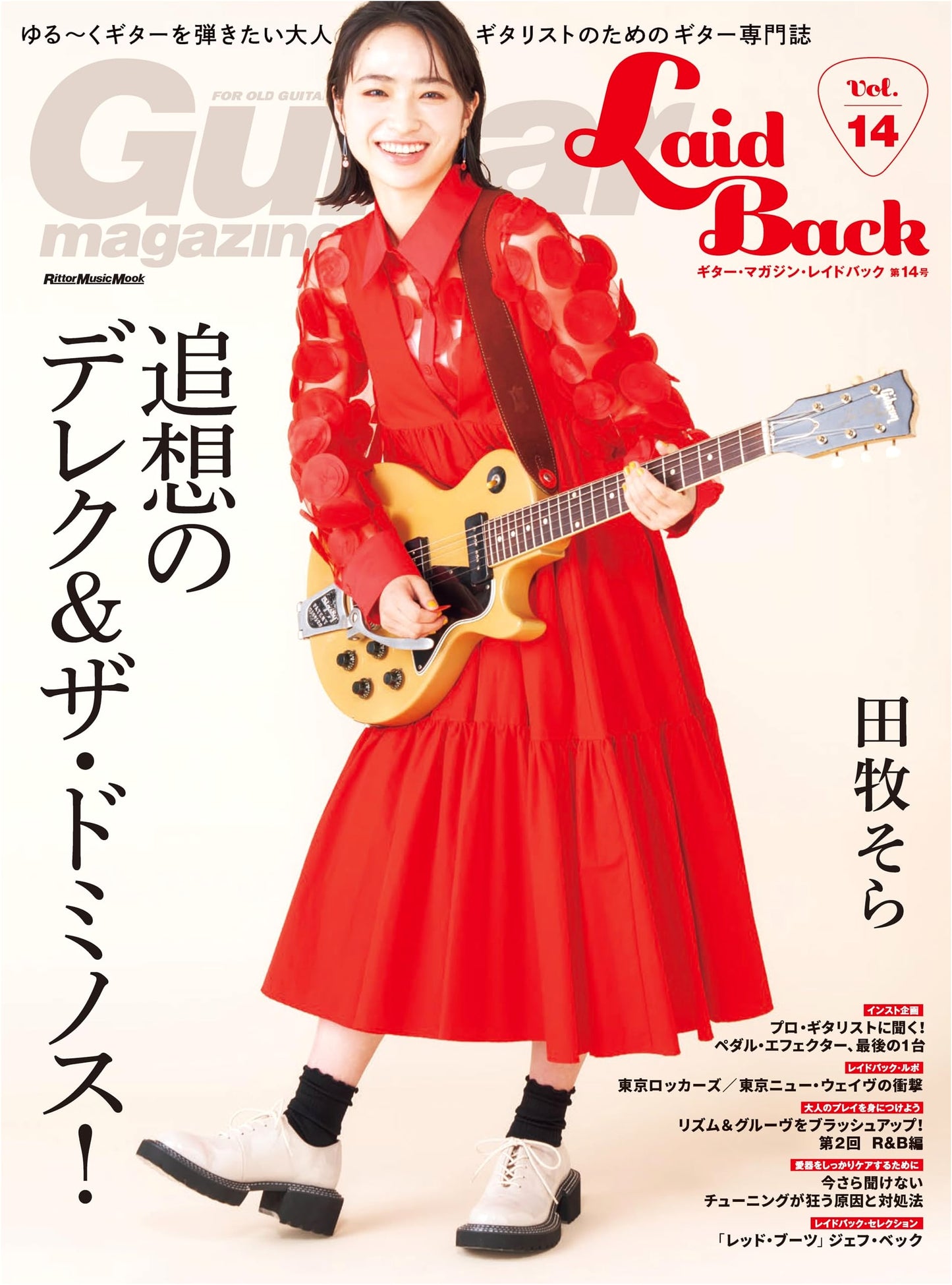 Guitar Magazine LaidBack Vol.14 (Cover & Feature: Sora Tamaki) (Rittor Music Mook)
