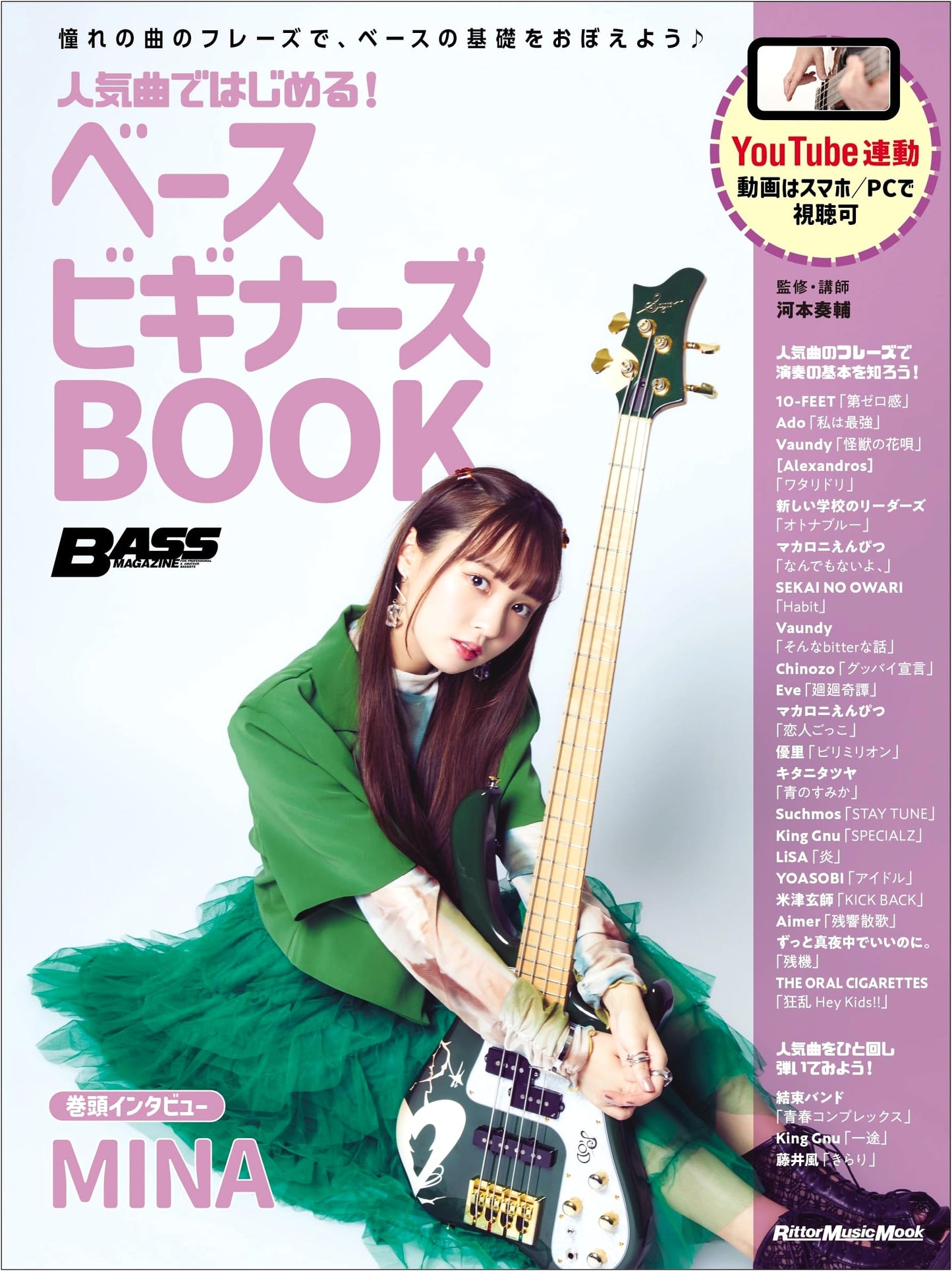 Bass Beginner's Book: Start with Popular Songs (Rittor Music Mook)