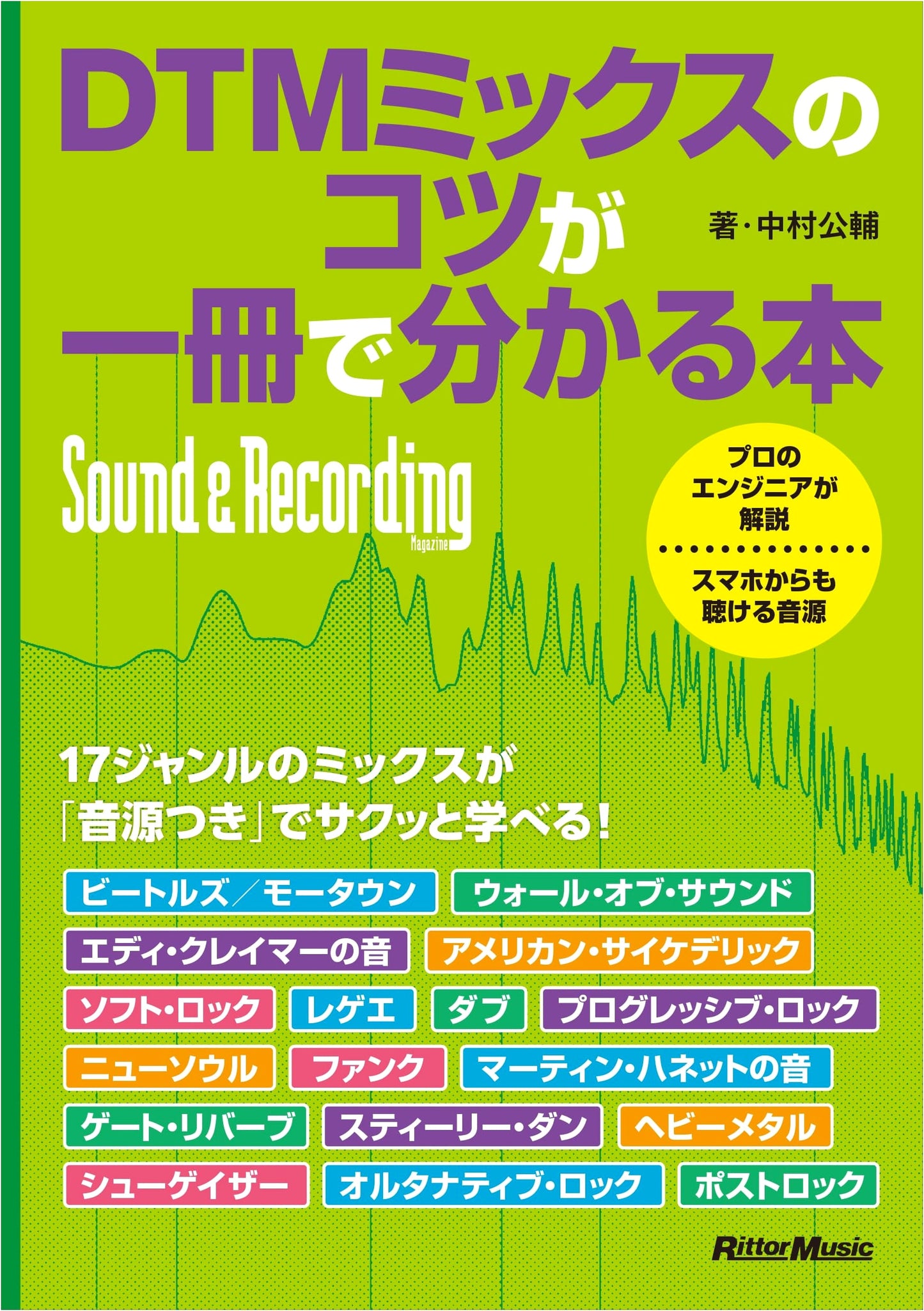 DTM Mixing Techniques: A Comprehensive Guide (Sound & Recording Magazine Series)