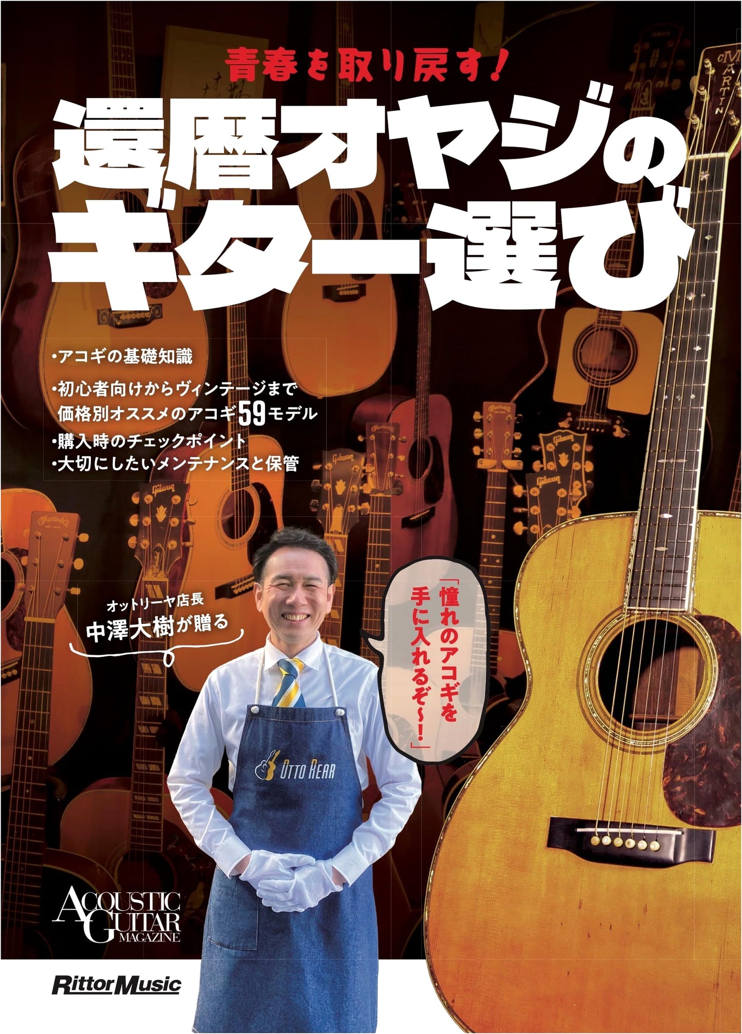 Rediscovering Youth: A 60-Year-Old's Guide to Guitar Selection by Daiki Nakazawa