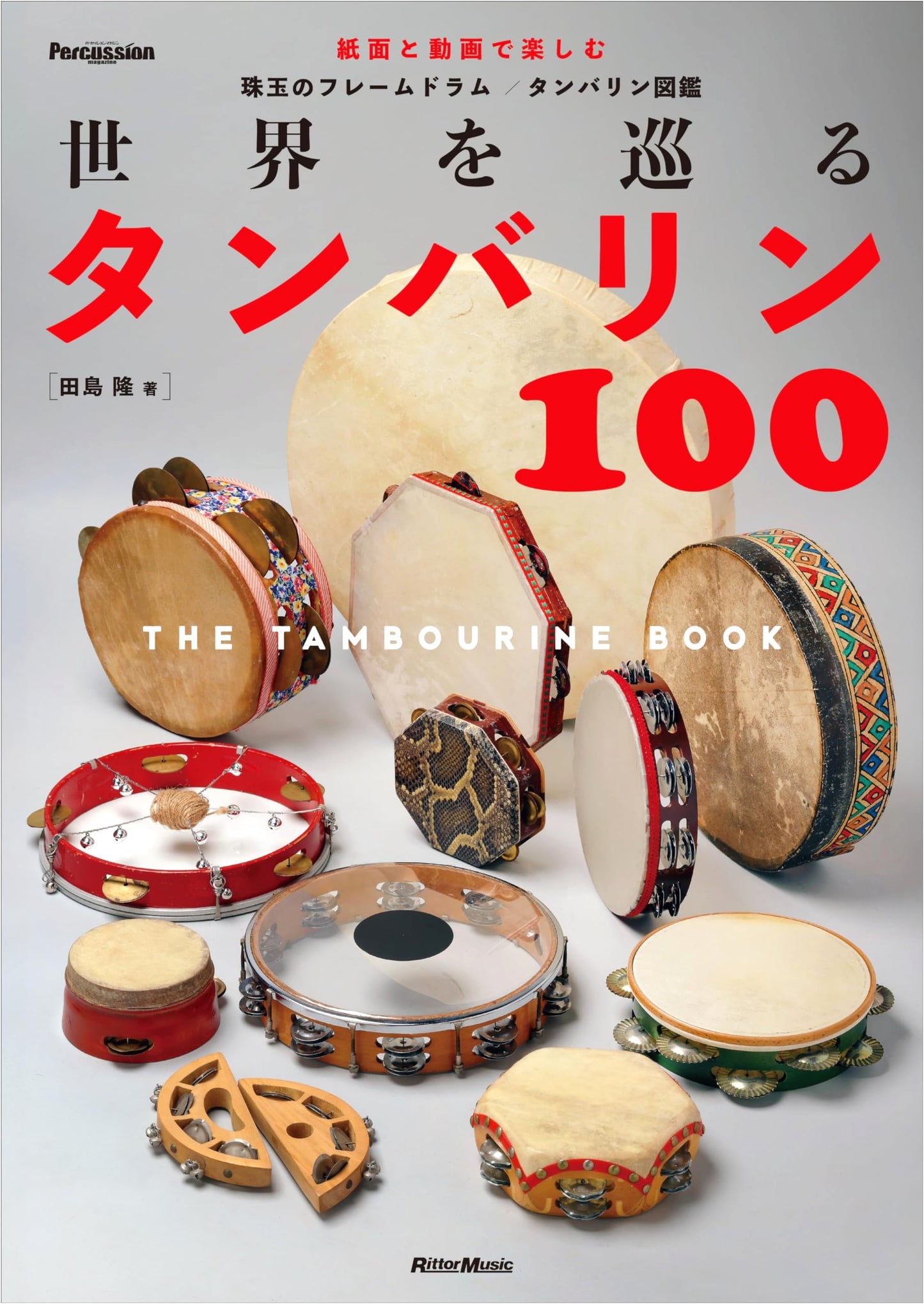 100 Tambourines Around the World: The Tambourine Book (Percussion Magazine Series)