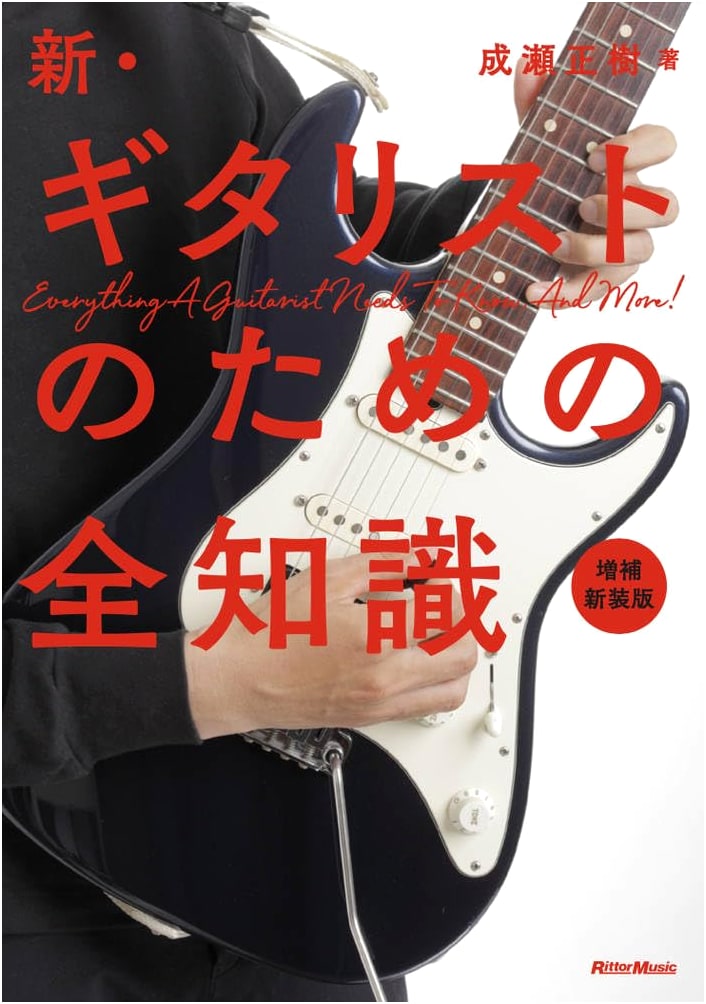 The New Complete Knowledge for Guitarists: Revised & Expanded Edition